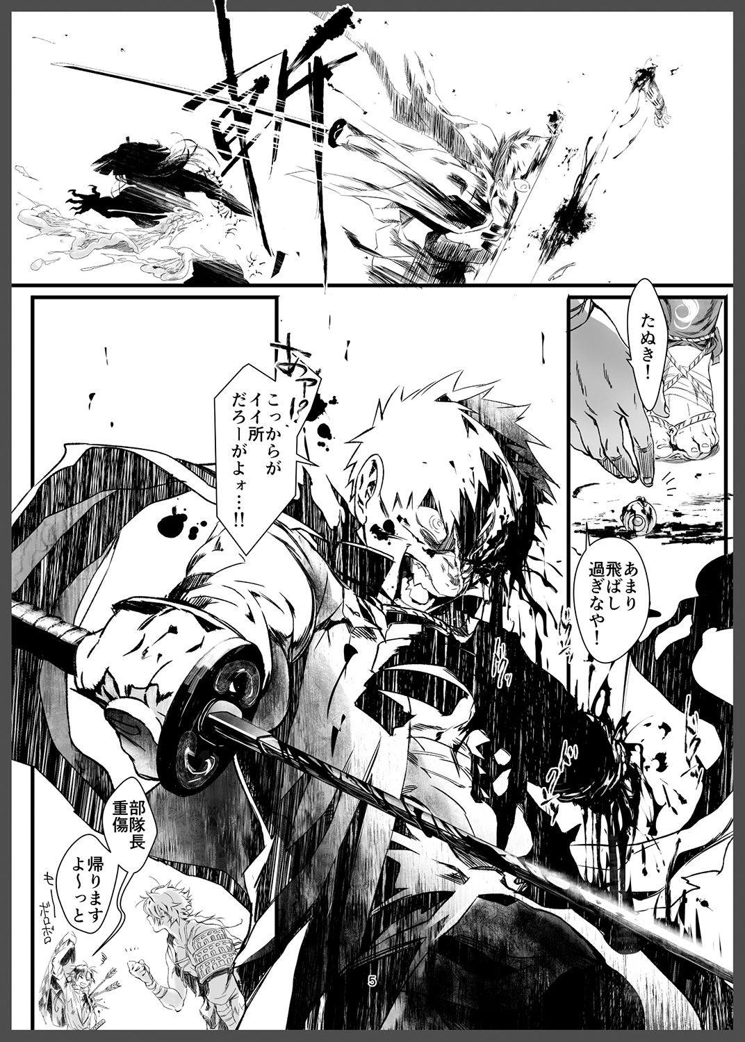 Niku wa Kobore, Yaiba o Hamu. page 5 full