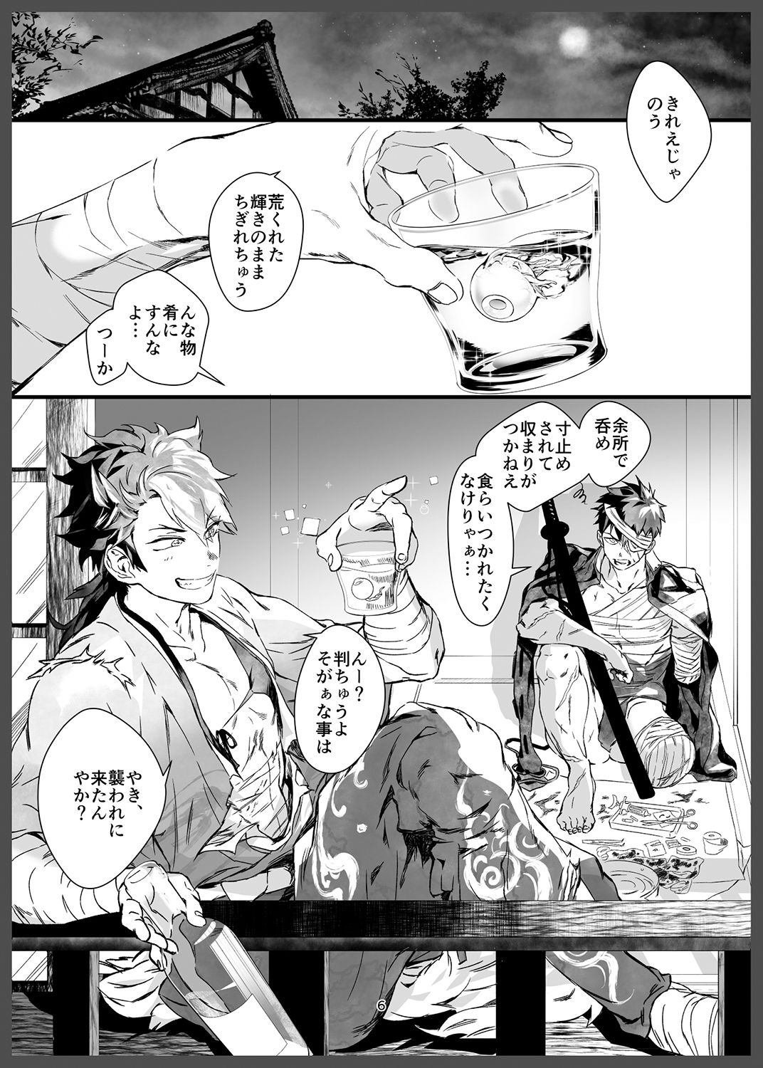Niku wa Kobore, Yaiba o Hamu. page 6 full