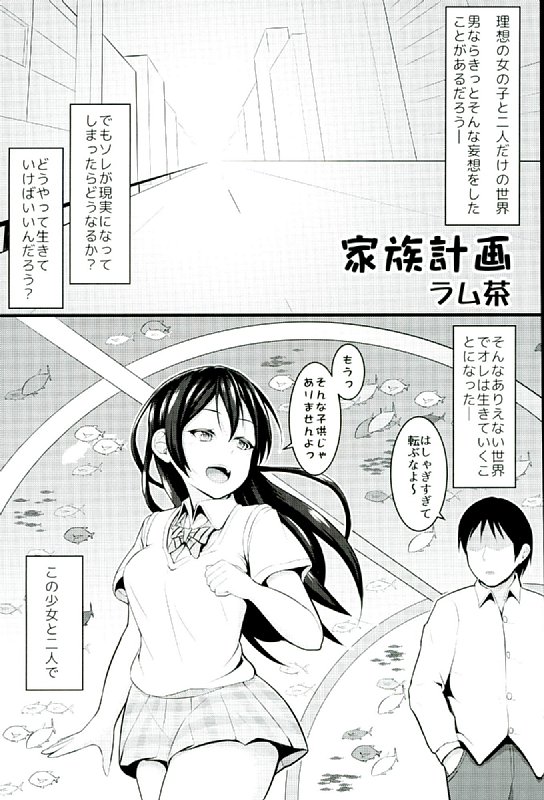 Kazoku Keikaku page 2 full