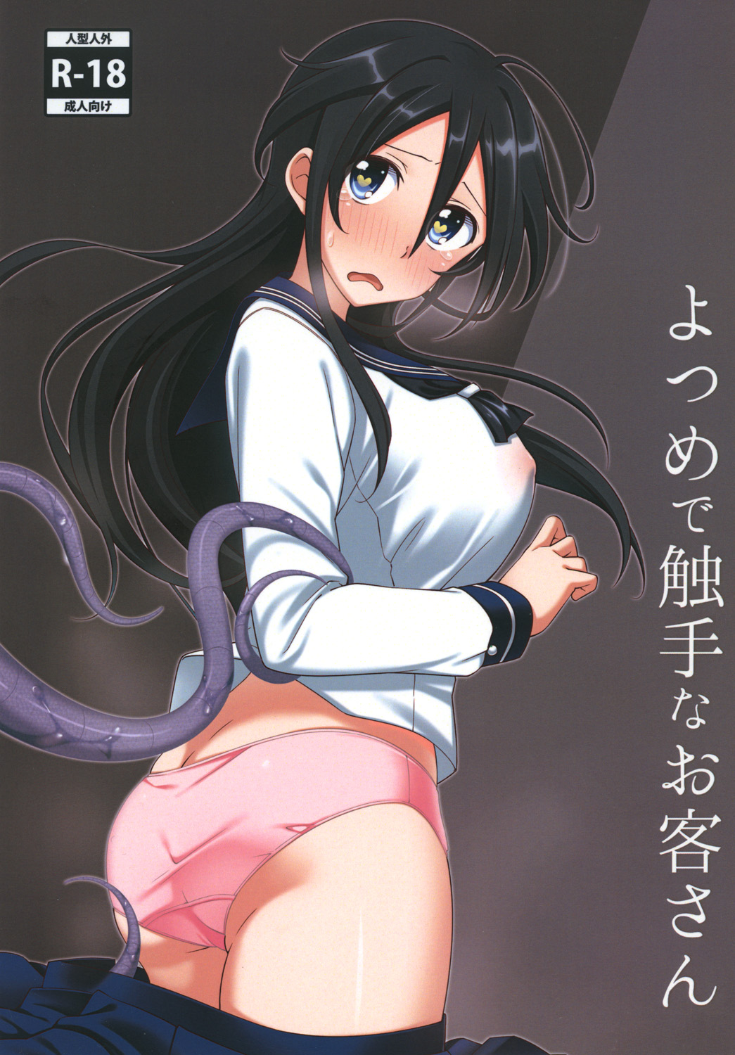 Yotsume de Shokushu na Okyaku-san page 1 full