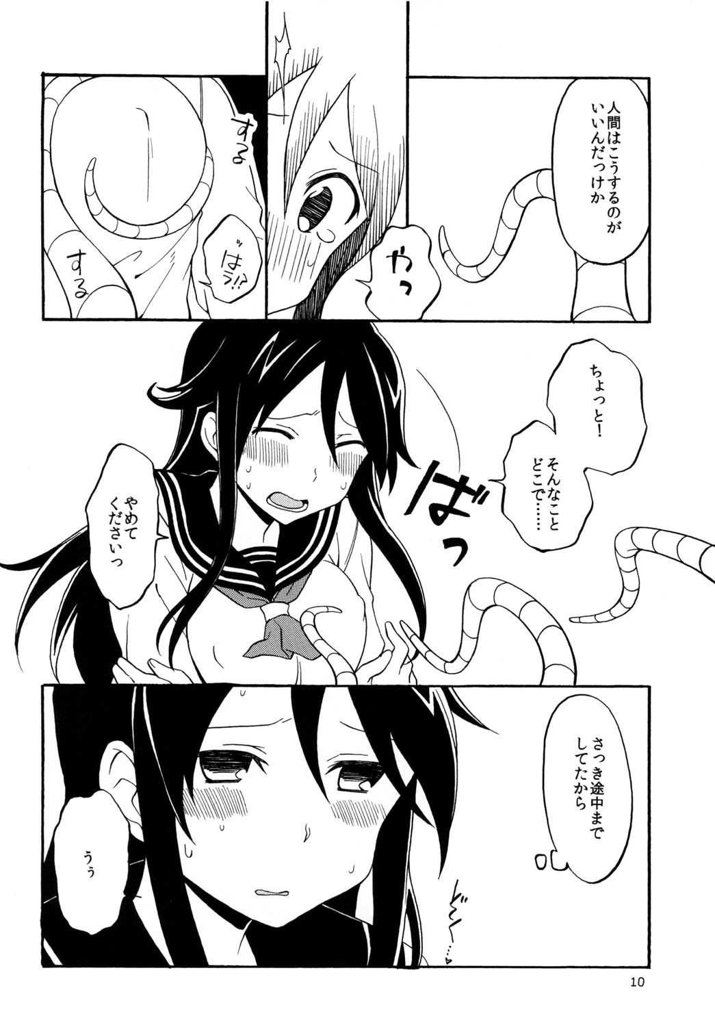 Yotsume de Shokushu na Okyaku-san page 10 full