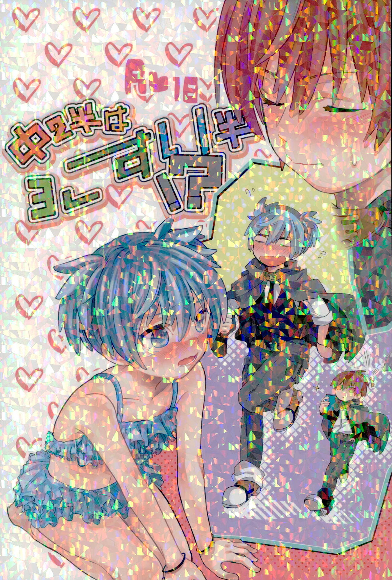 Chuu 2 Han wa 3 Kosuri Han!? page 1 full