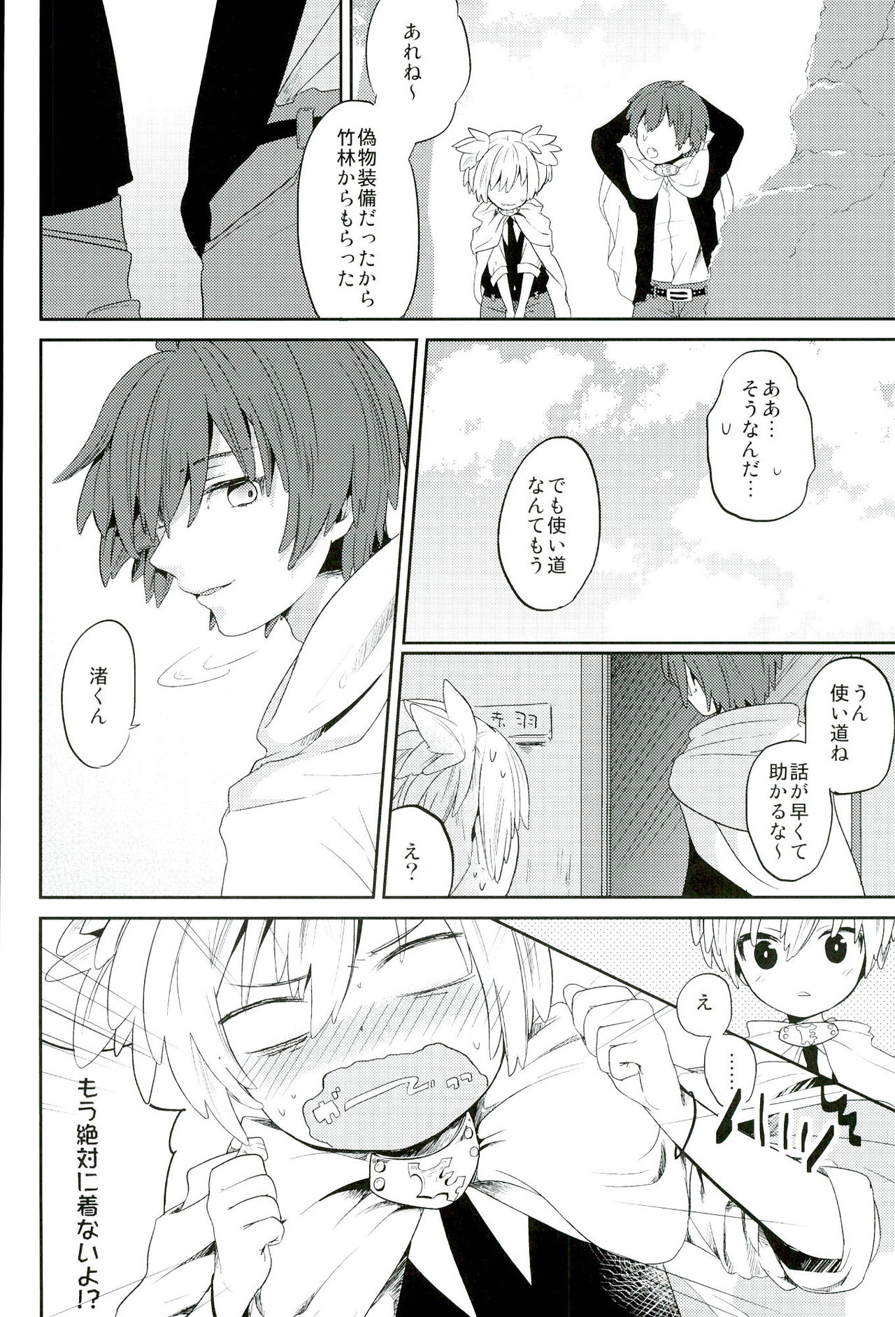Chuu 2 Han wa 3 Kosuri Han!? page 4 full
