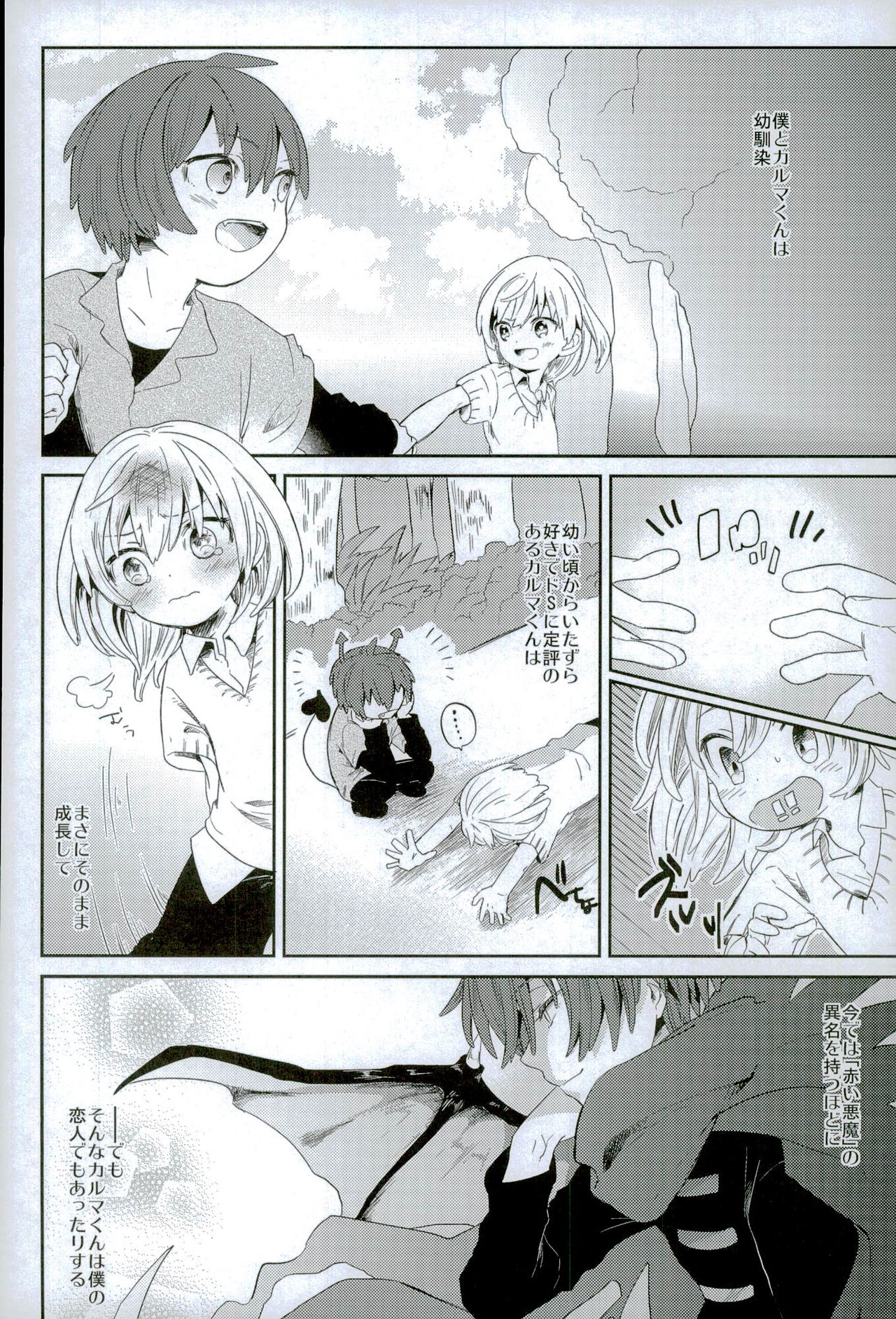 Chuu 2 Han wa 3 Kosuri Han!? page 6 full