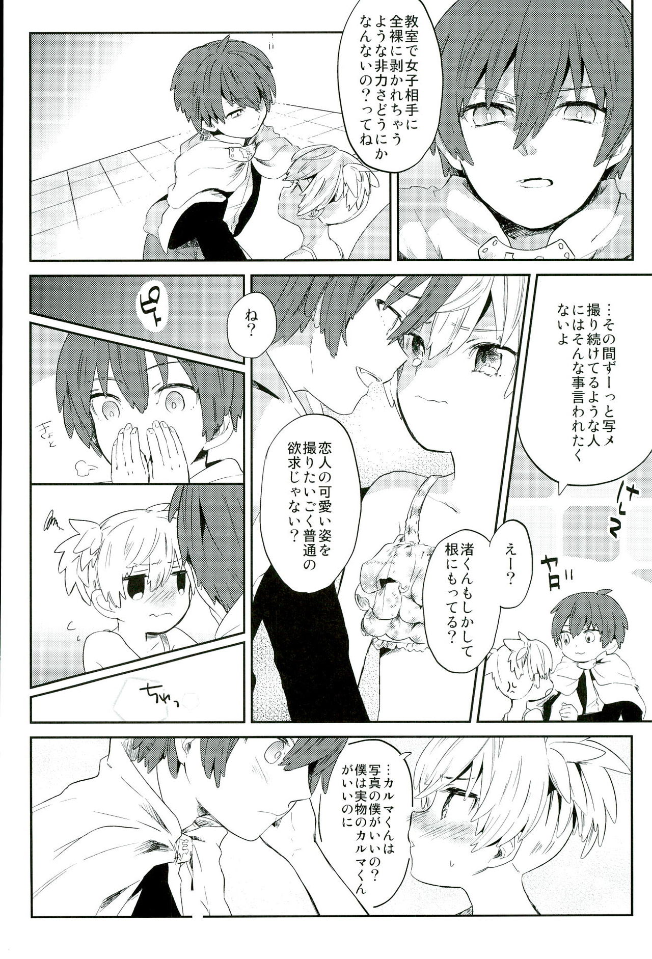 Chuu 2 Han wa 3 Kosuri Han!? page 8 full