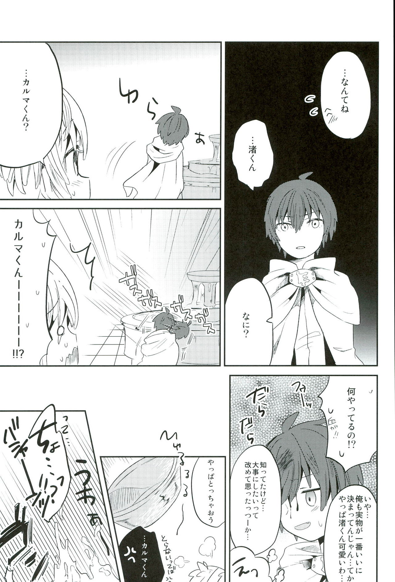 Chuu 2 Han wa 3 Kosuri Han!? page 9 full