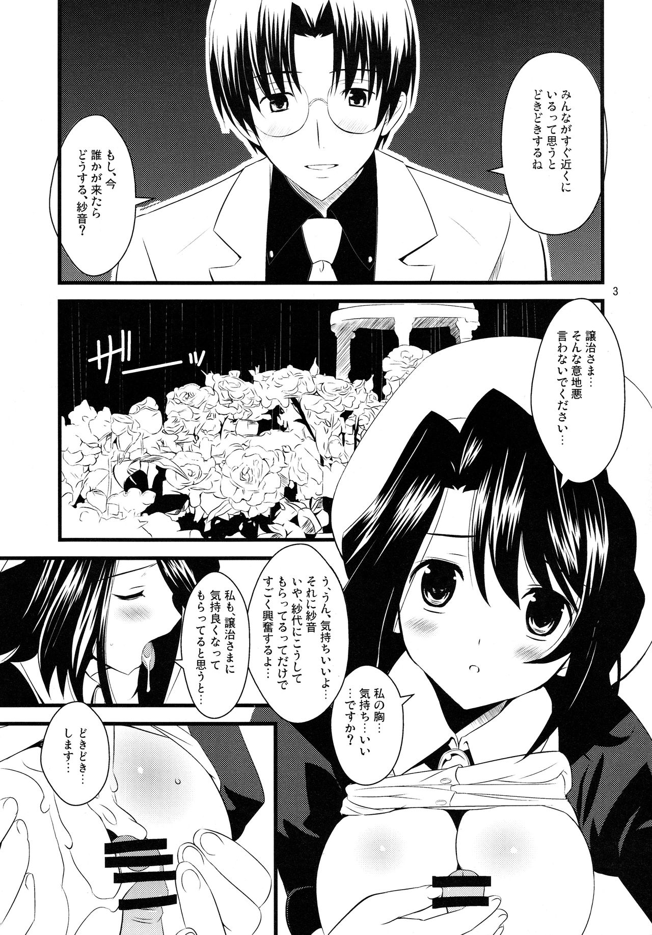 Super Size! Milky Maiden page 4 full