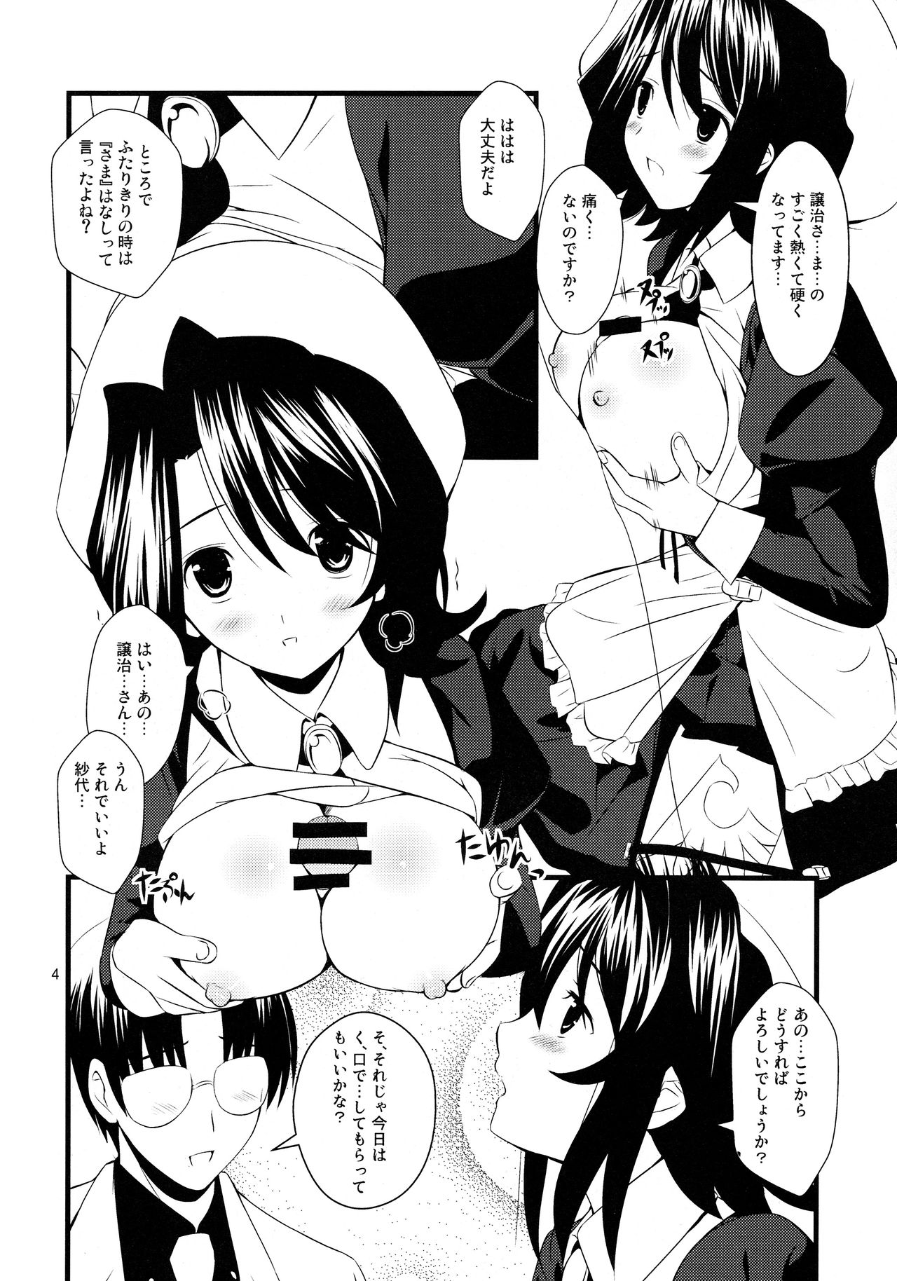 Super Size! Milky Maiden page 5 full