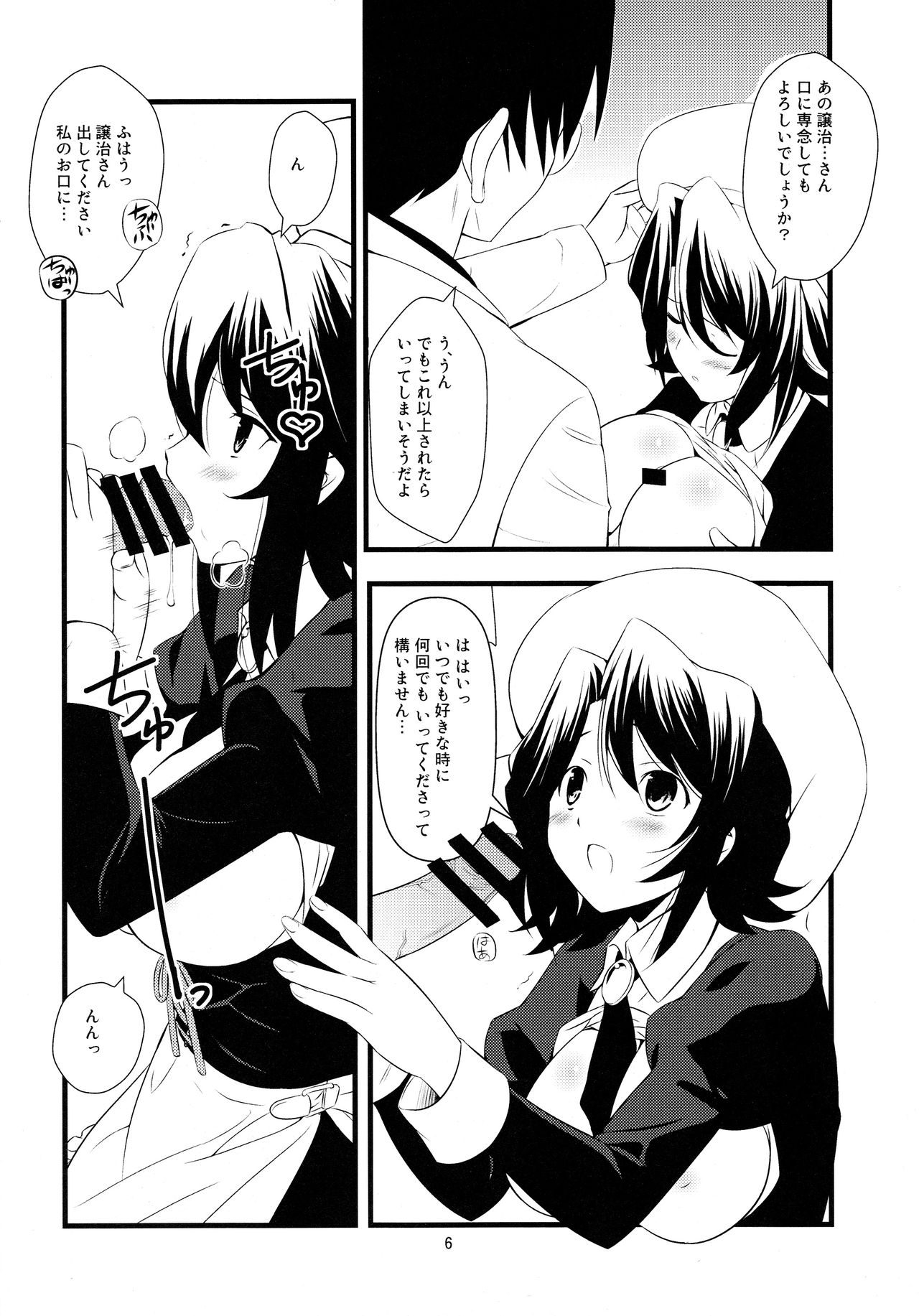 Super Size! Milky Maiden page 7 full