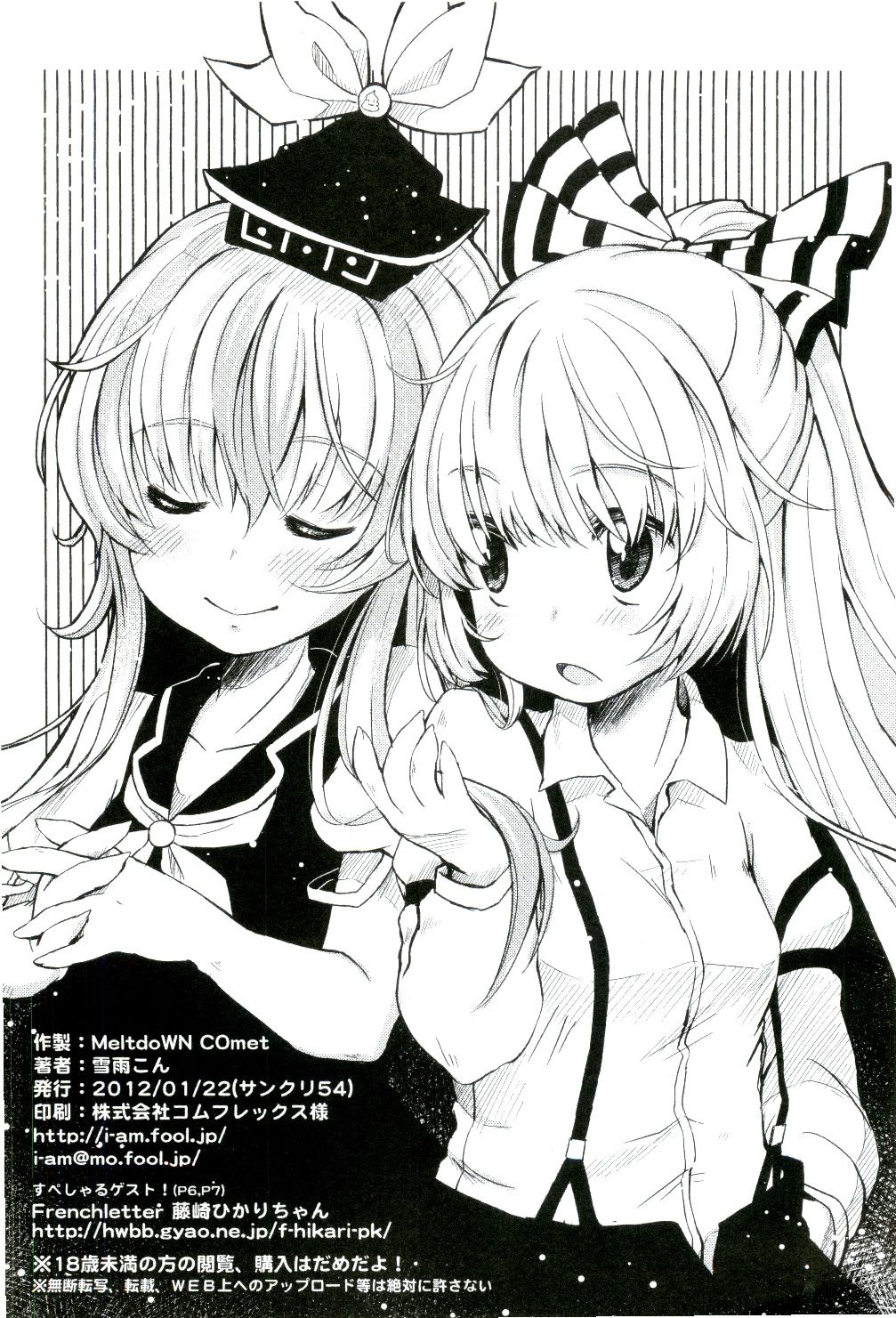 Remijoku page 8 full