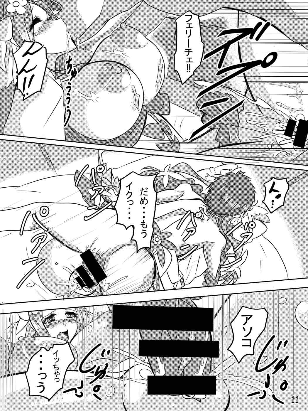 フェリーチェHはNO！ page 10 full