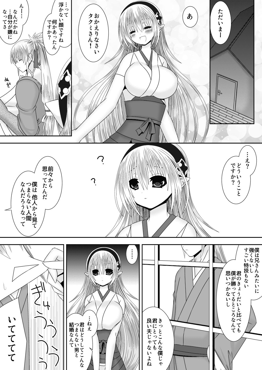 Takumi-kun wa, Sunao ni narenai. page 5 full