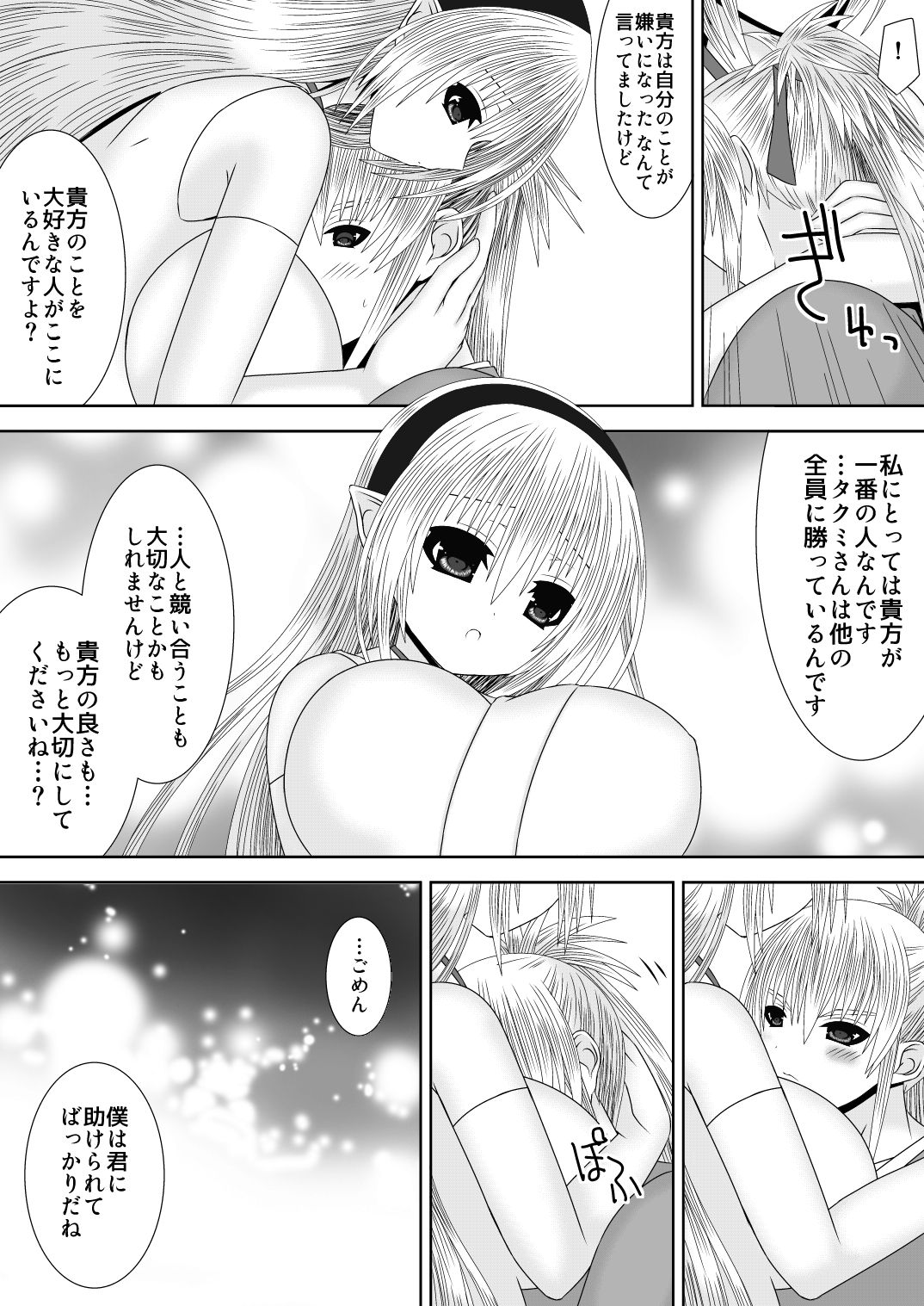 Takumi-kun wa, Sunao ni narenai. page 7 full