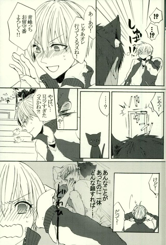 Neko no Kimochi 3 page 3 full