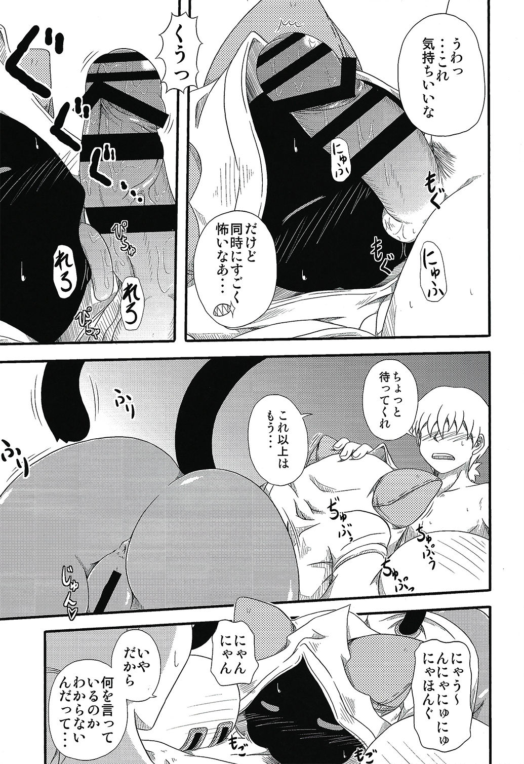 Nikuman Fukahire-iri page 5 full