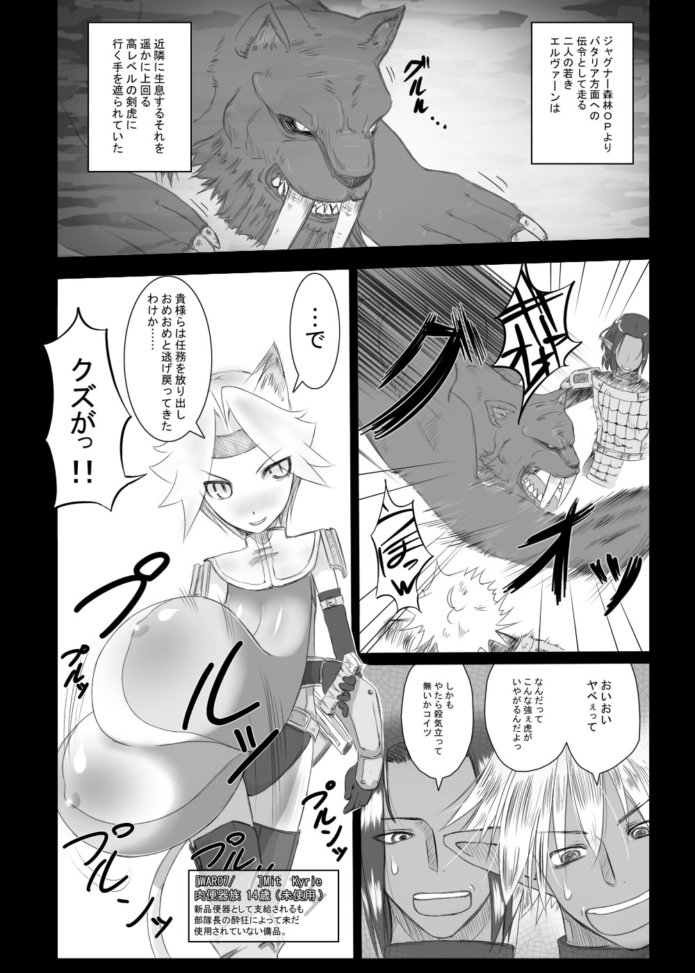 Kemono vs Mithra-san page 1 full