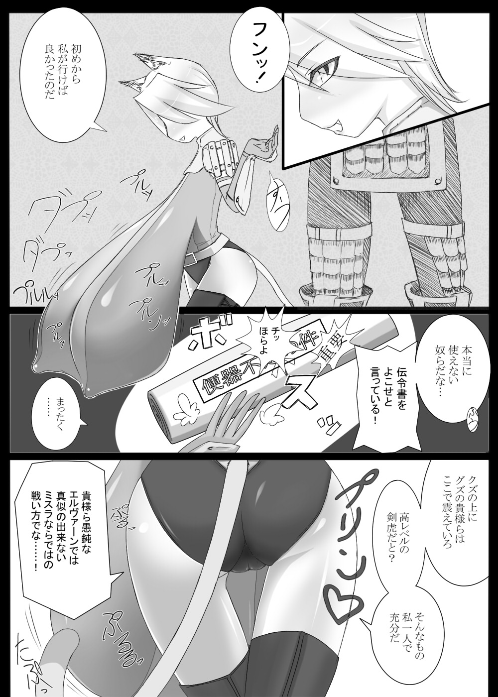 Kemono vs Mithra-san page 2 full