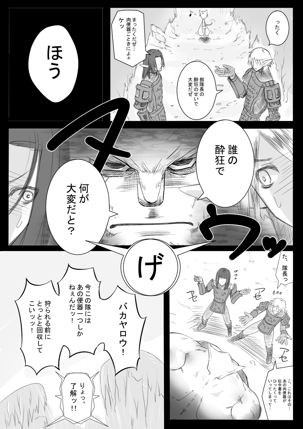 Kemono vs Mithra-san page 3 full