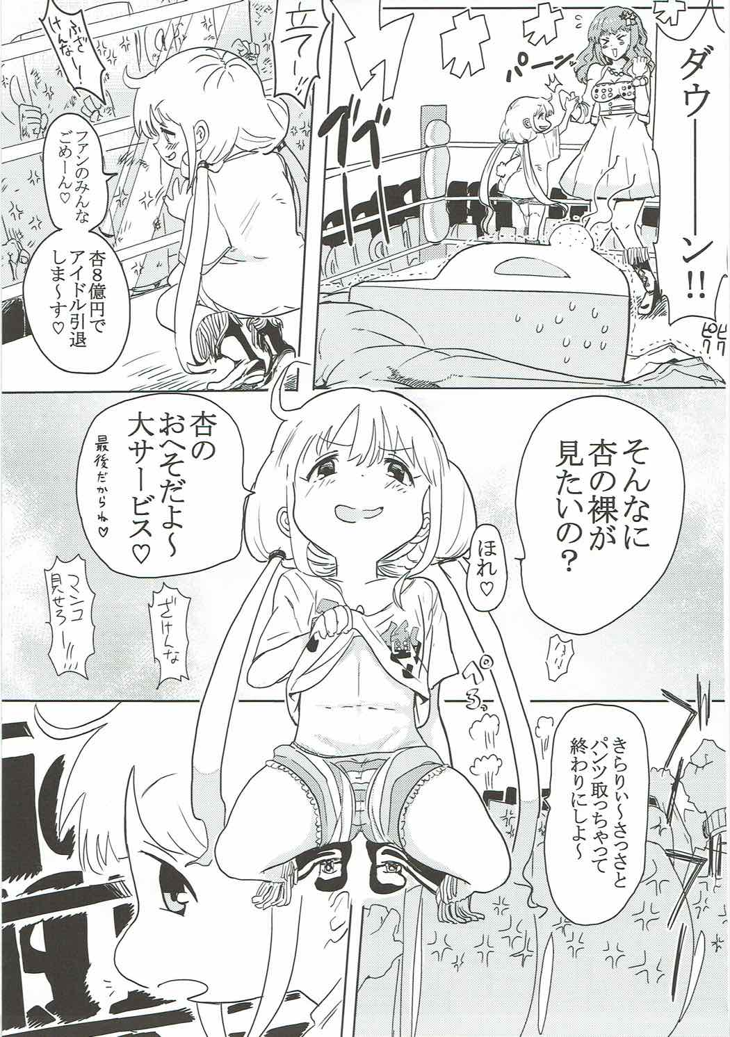 Anzu-chan to Tatakau page 10 full