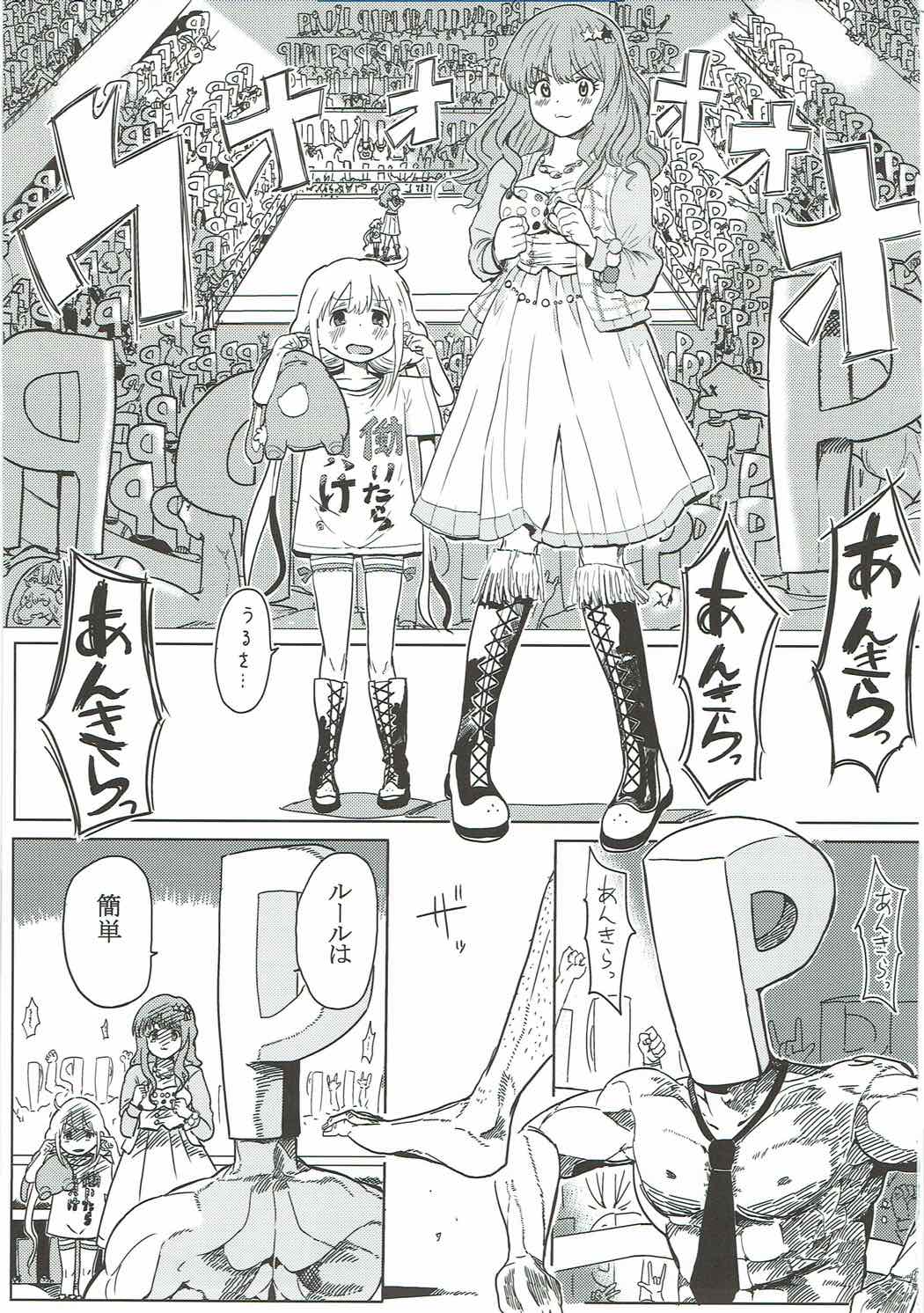 Anzu-chan to Tatakau page 2 full