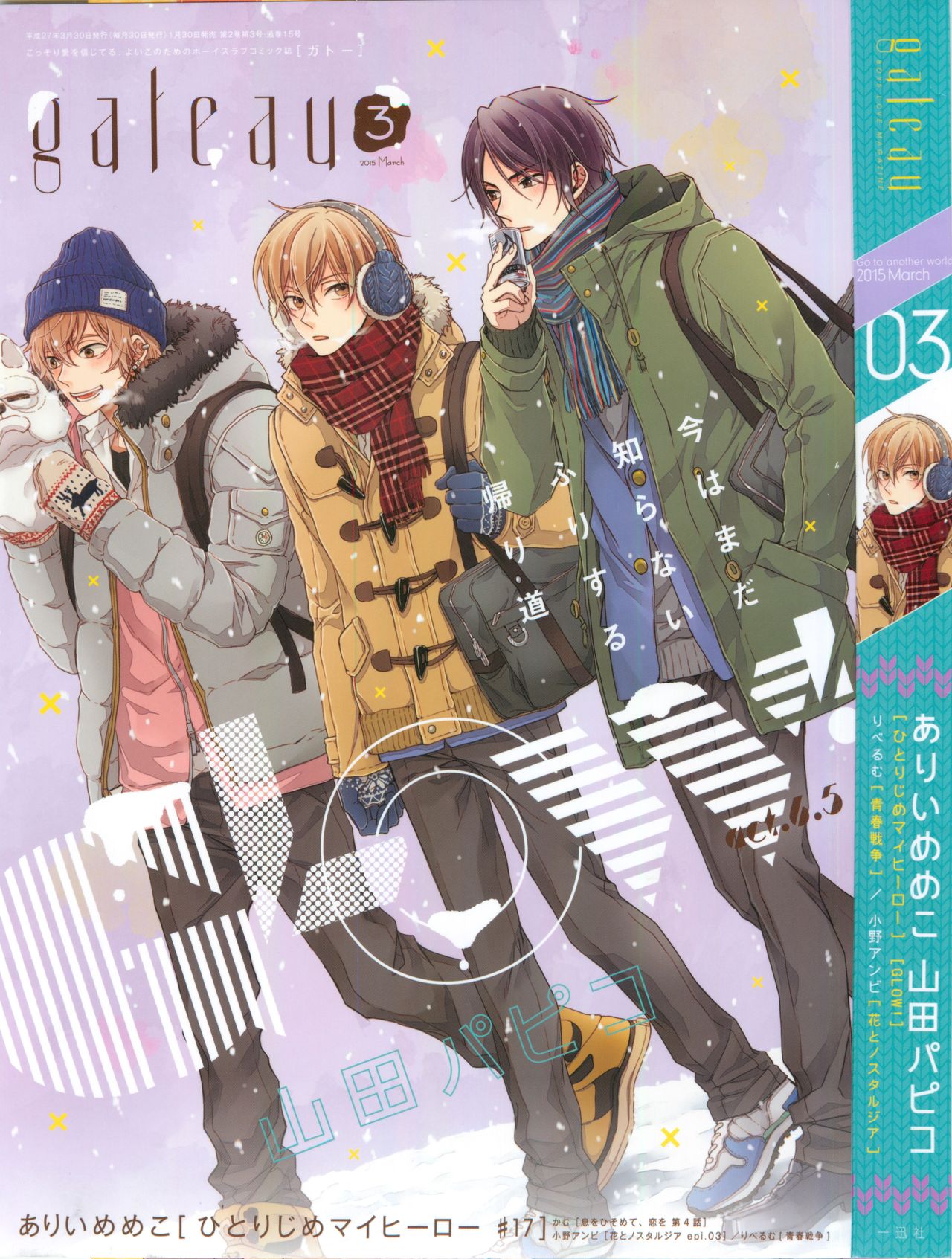 GATEAU 2015-03 page 1 full