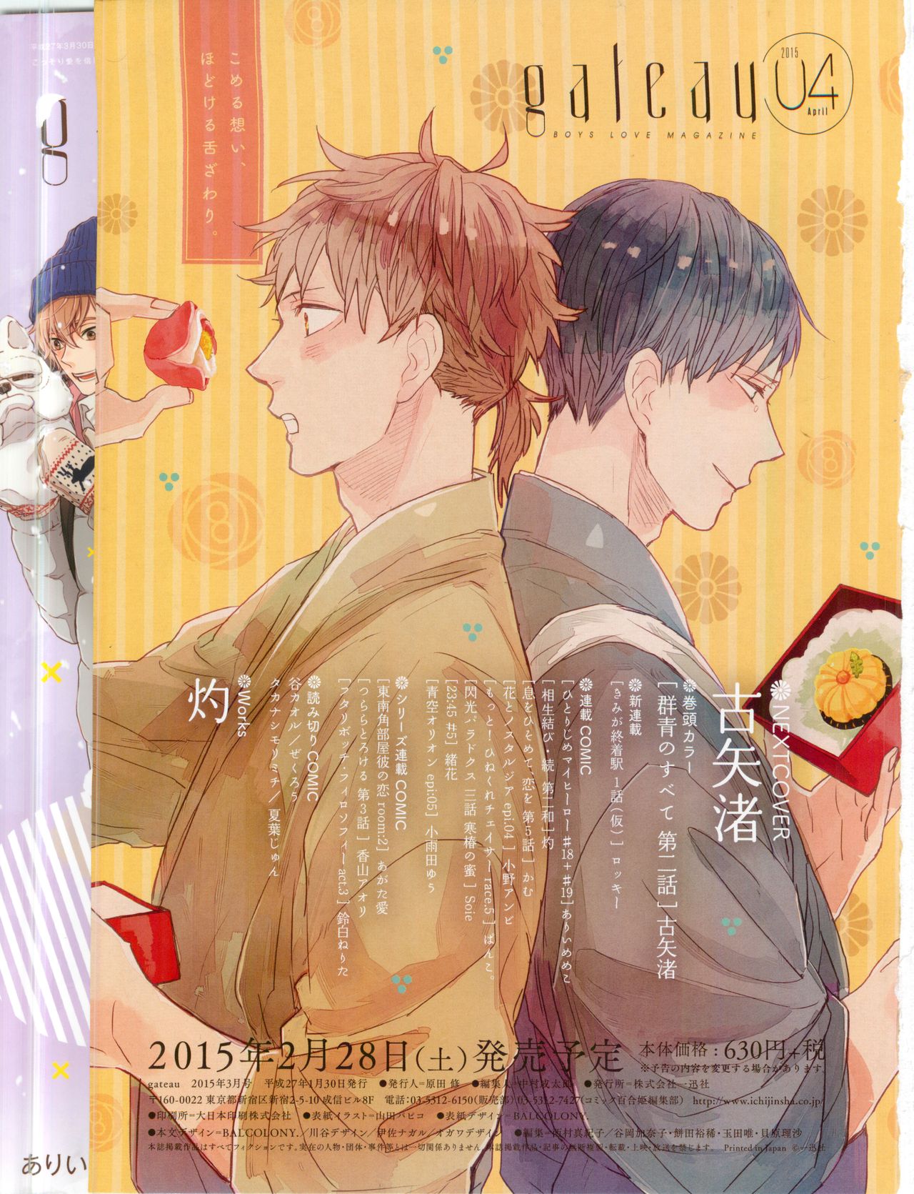 GATEAU 2015-03 page 4 full