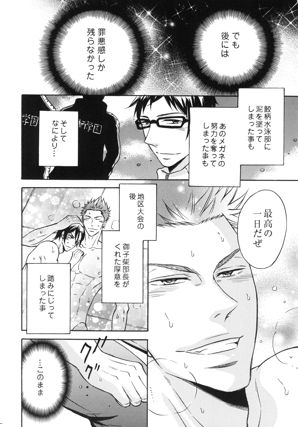 Samezuka Gakuen Bitch Buchou 3 page 3 full