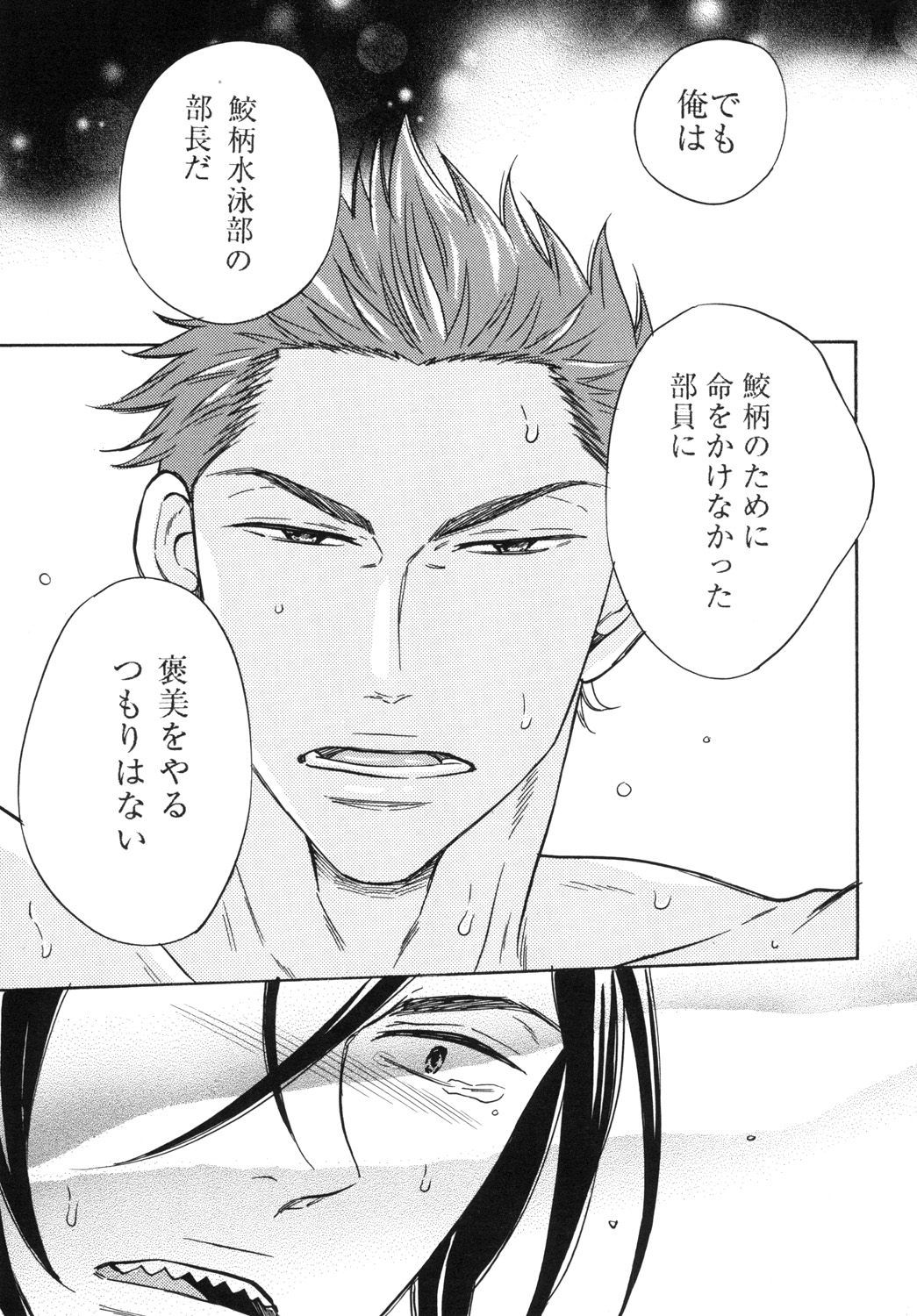 Samezuka Gakuen Bitch Buchou 3 page 8 full