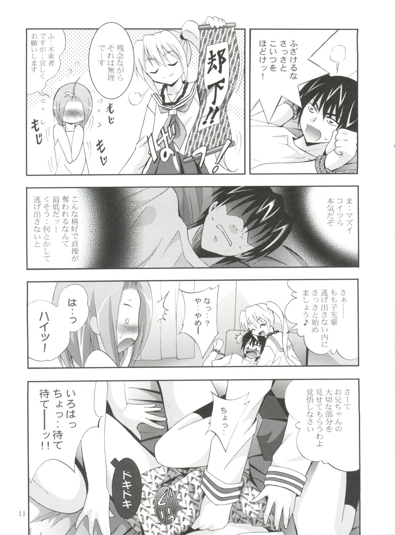 Mousou Mini Theater 20 page 10 full