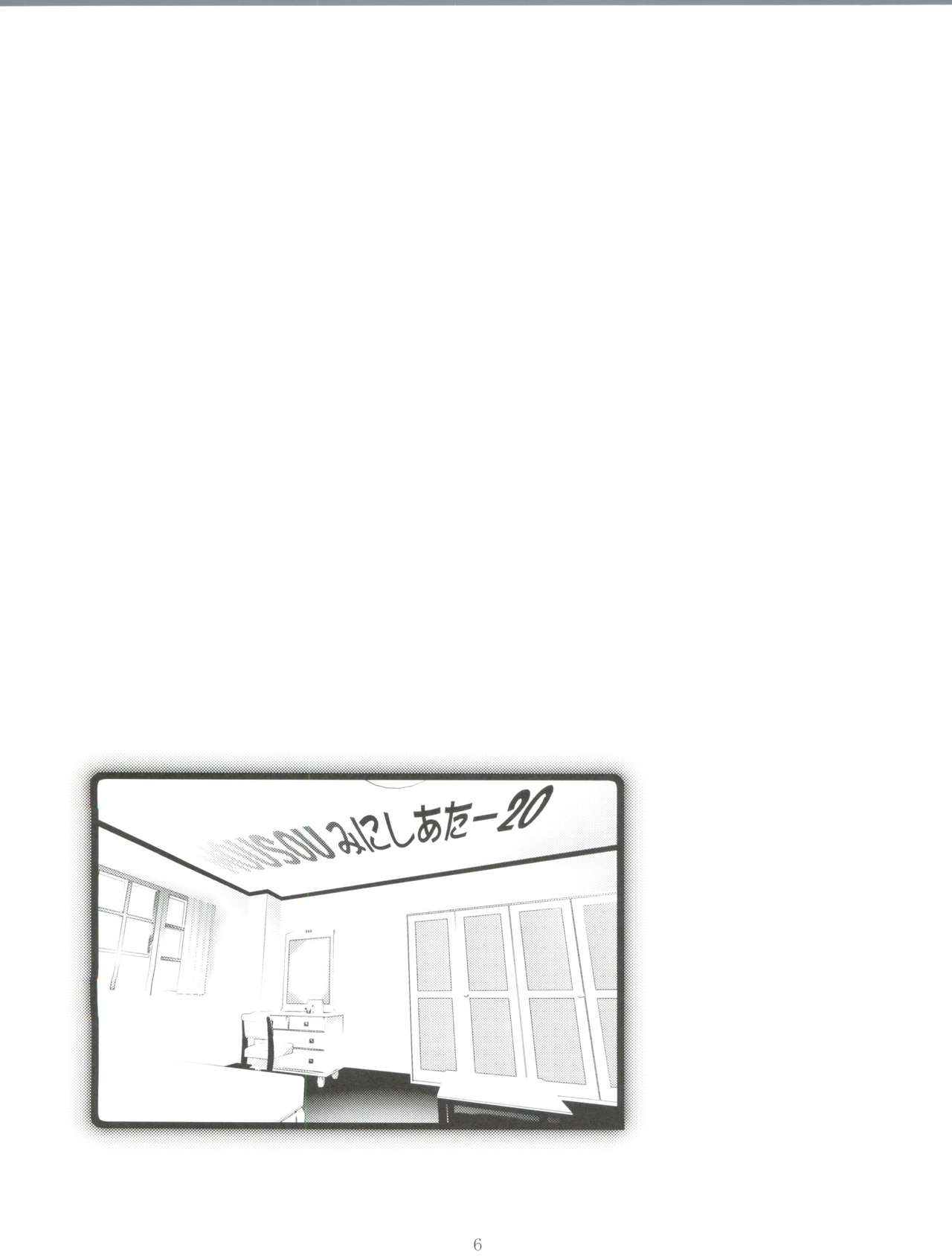 Mousou Mini Theater 20 page 5 full