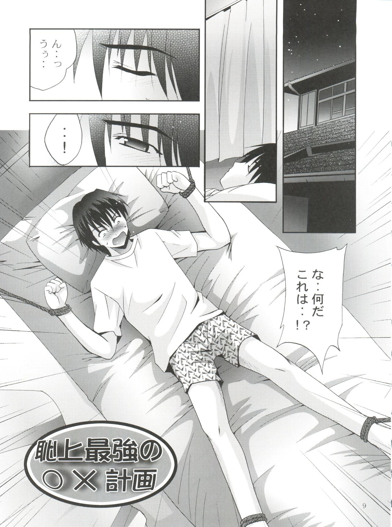 Mousou Mini Theater 20 page 8 full