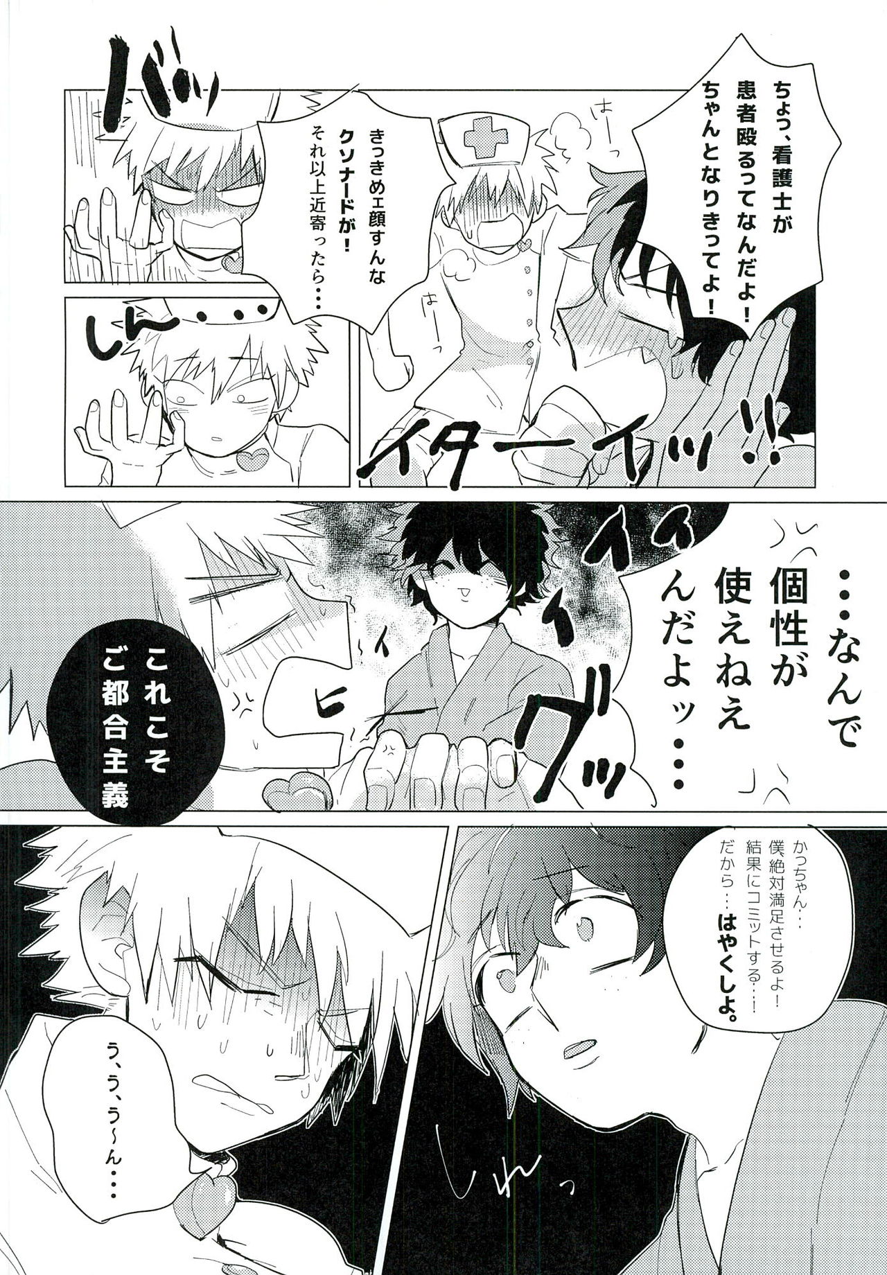 Gotsugoushugi page 10 full