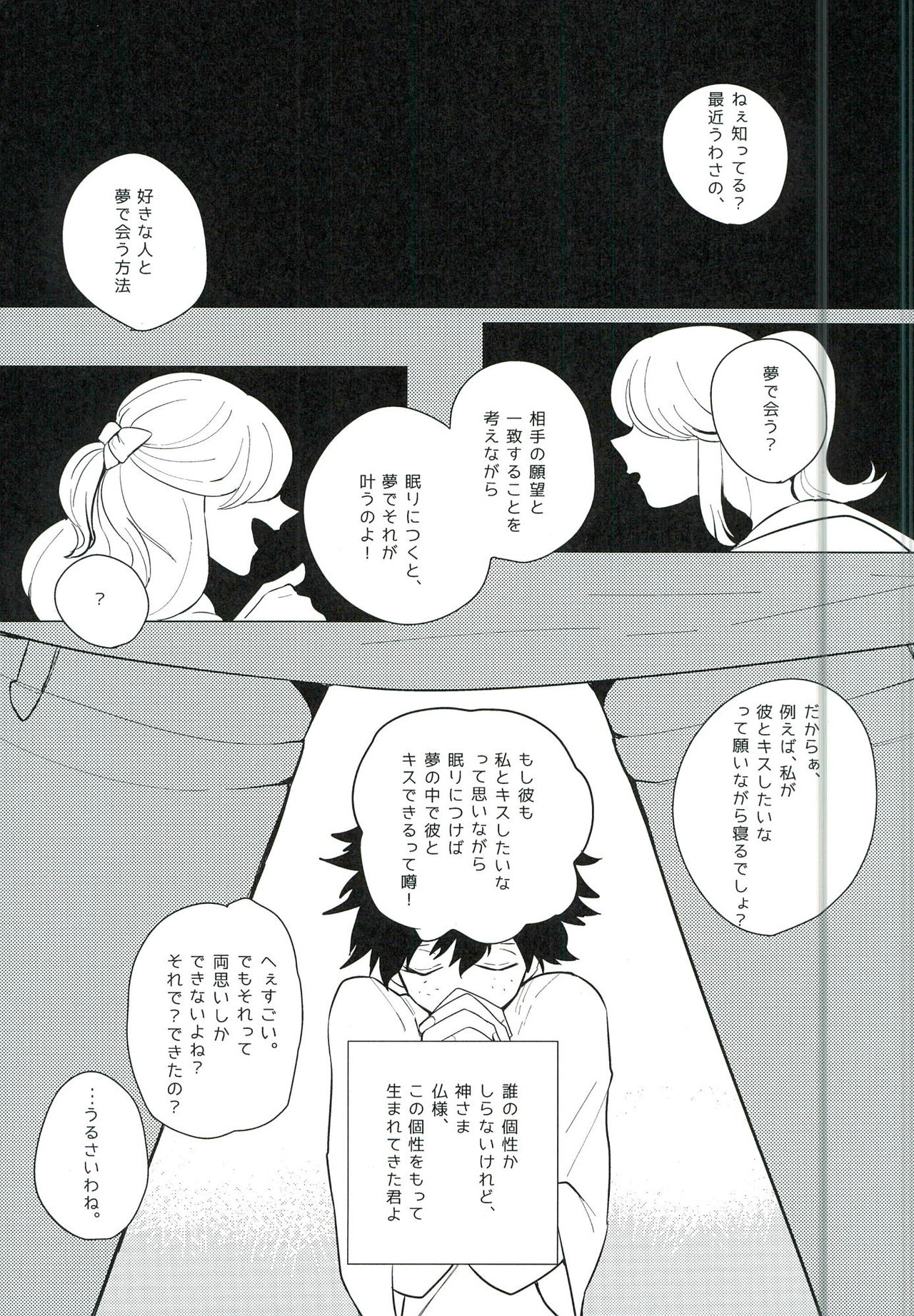 Gotsugoushugi page 3 full