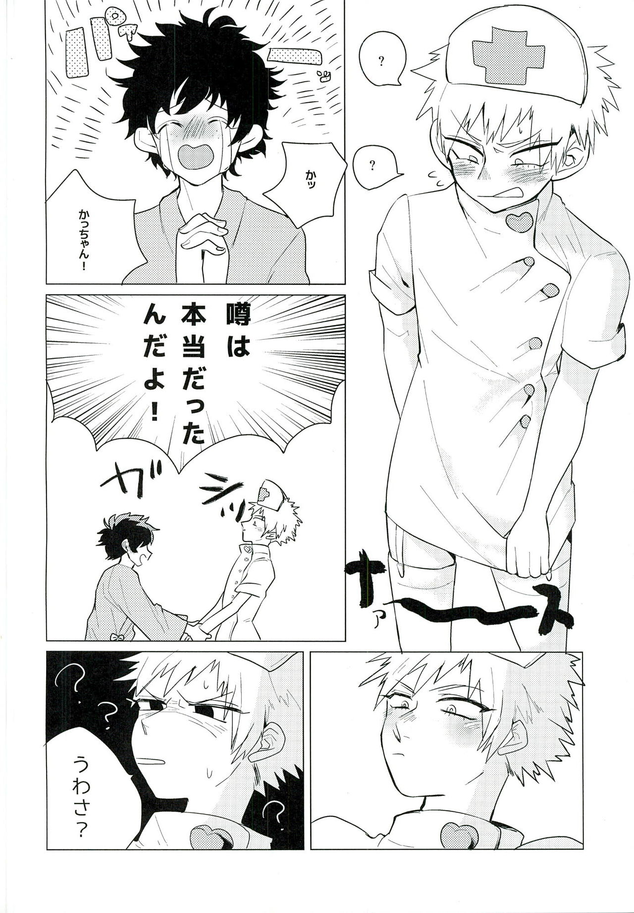 Gotsugoushugi page 6 full