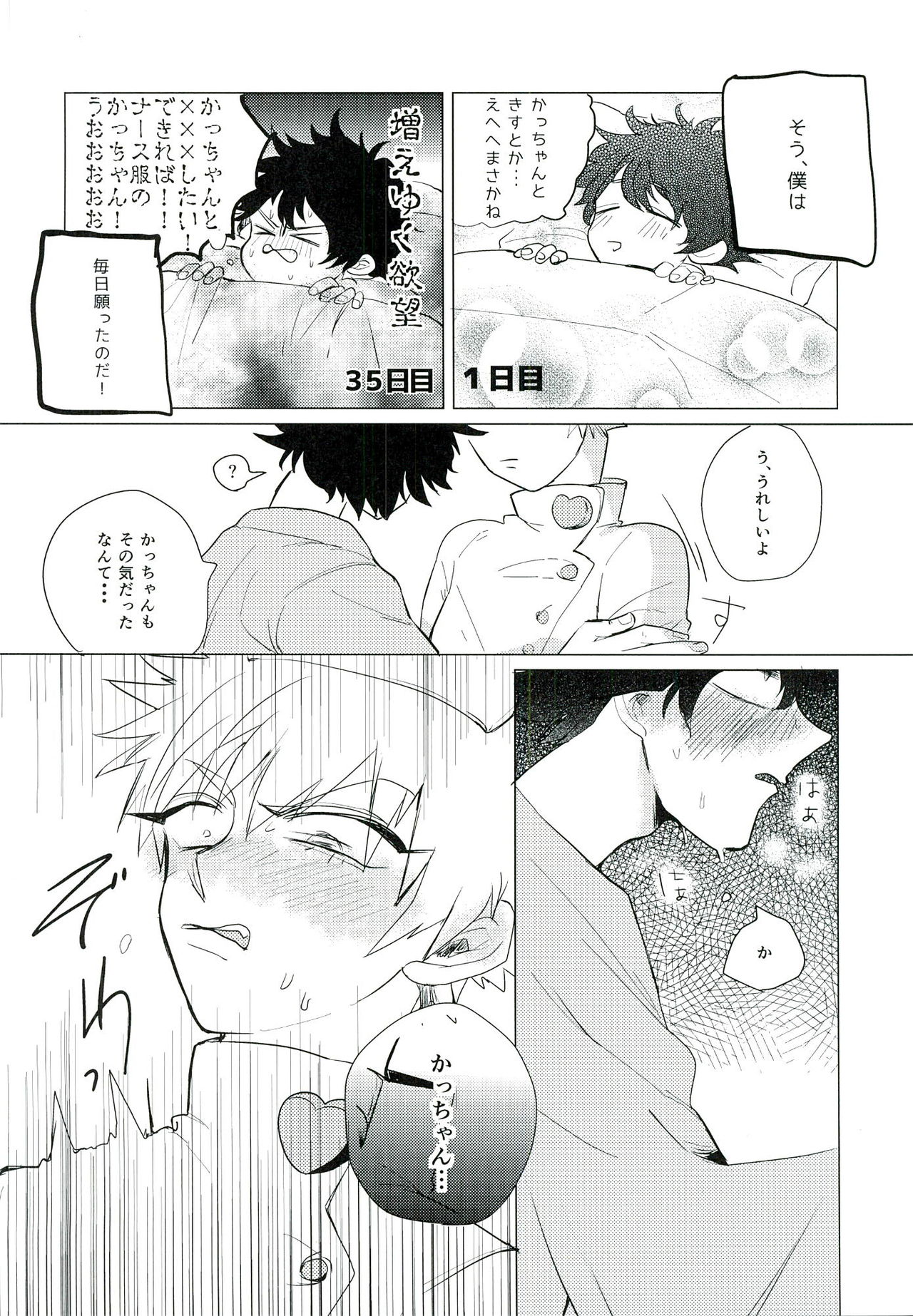 Gotsugoushugi page 8 full