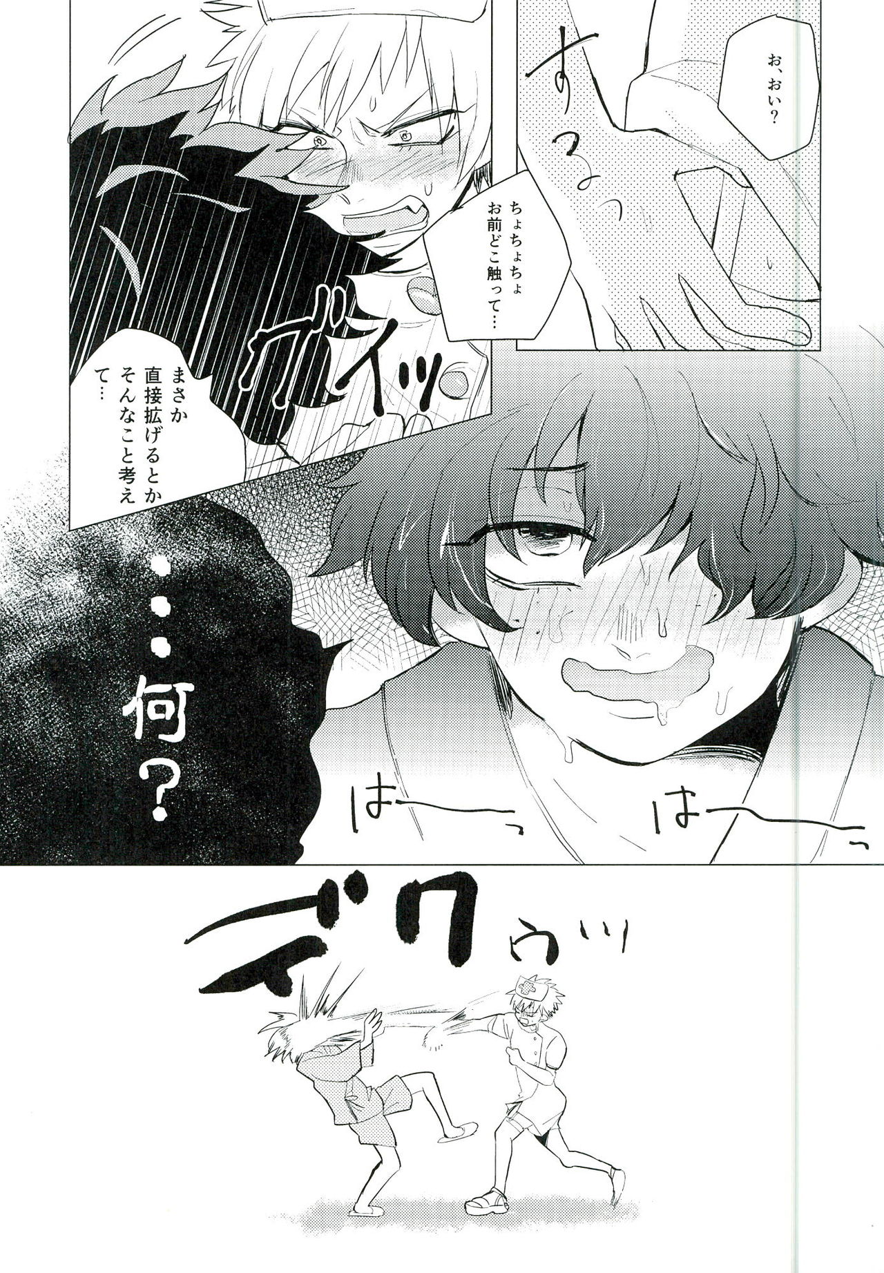 Gotsugoushugi page 9 full