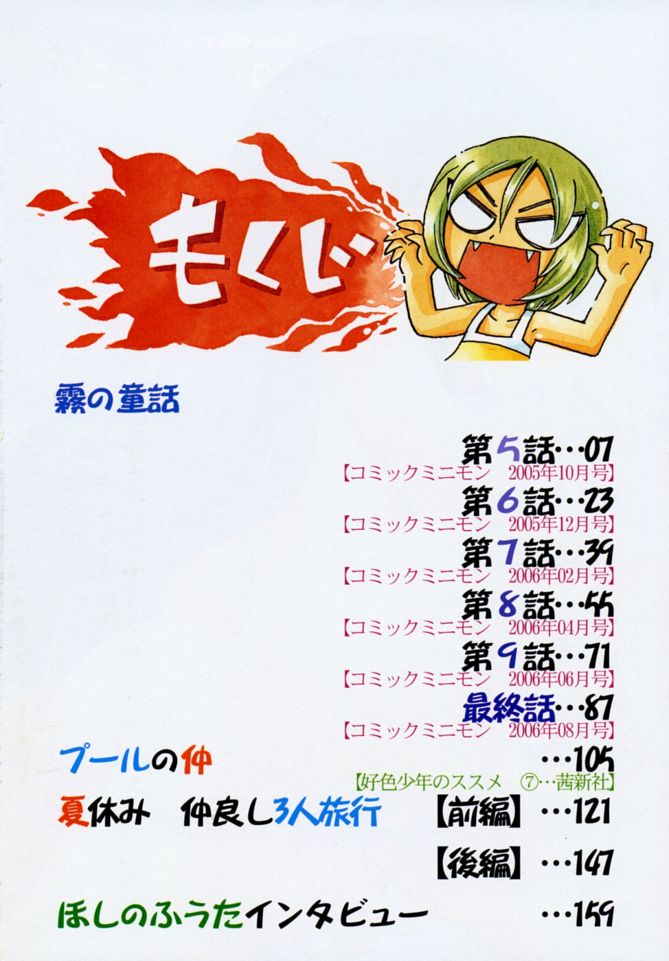 Kiri no Douwa Ch. 1-6 page 5 full