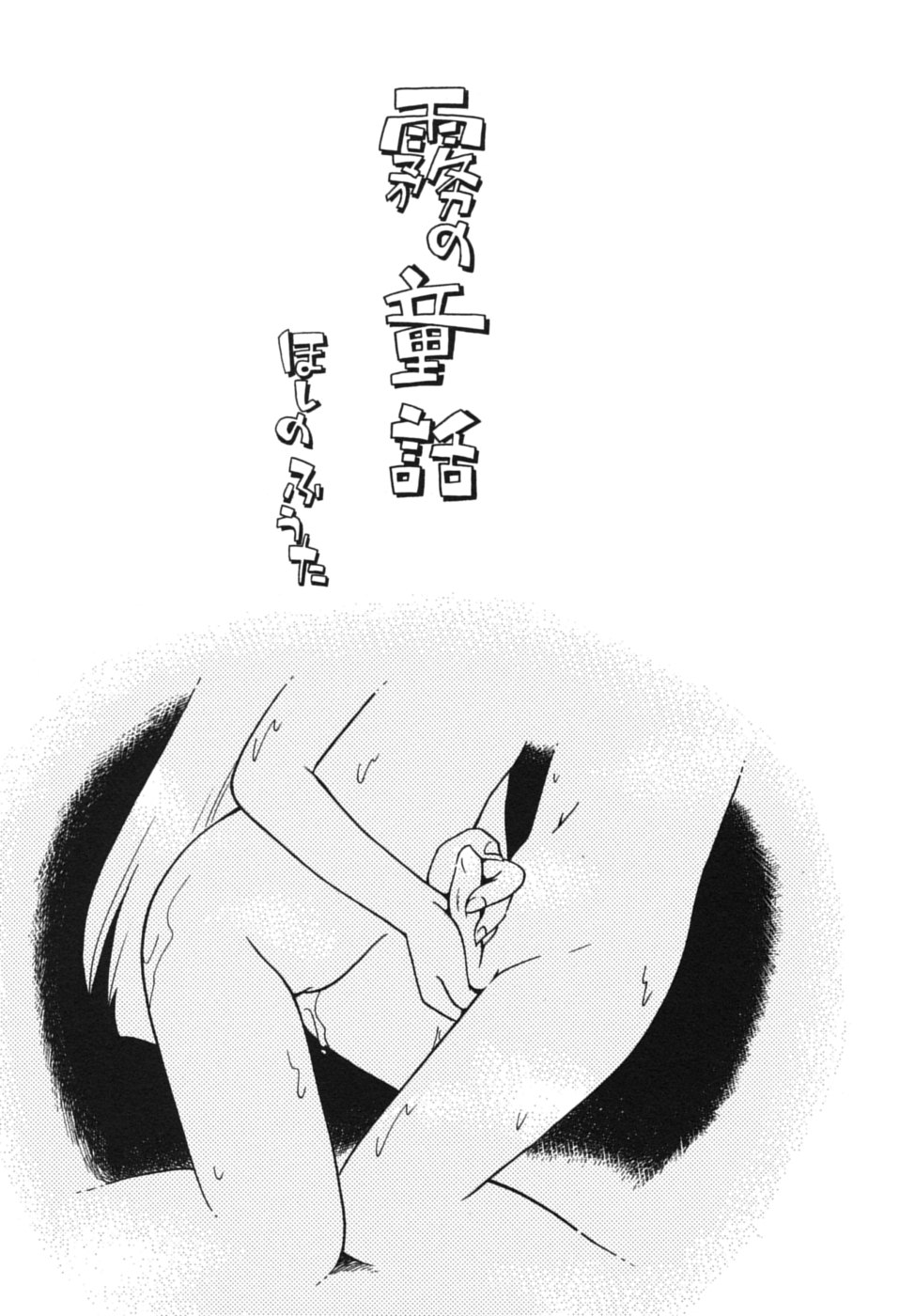 Kiri no Douwa Ch. 1-6 page 6 full