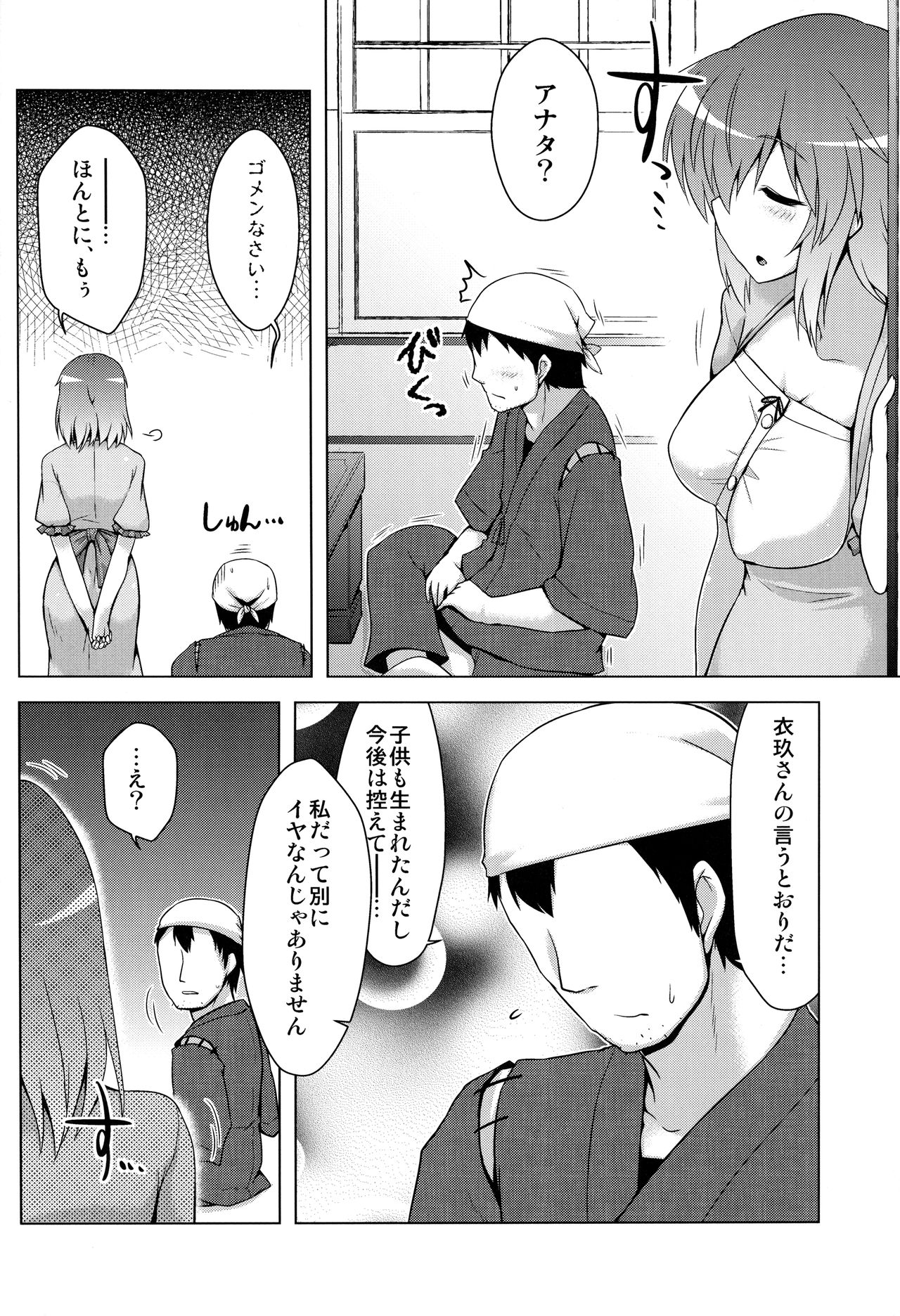 Ikusan page 5 full