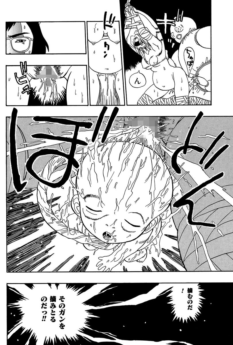 Midarete Goikkou-sama page 6 full