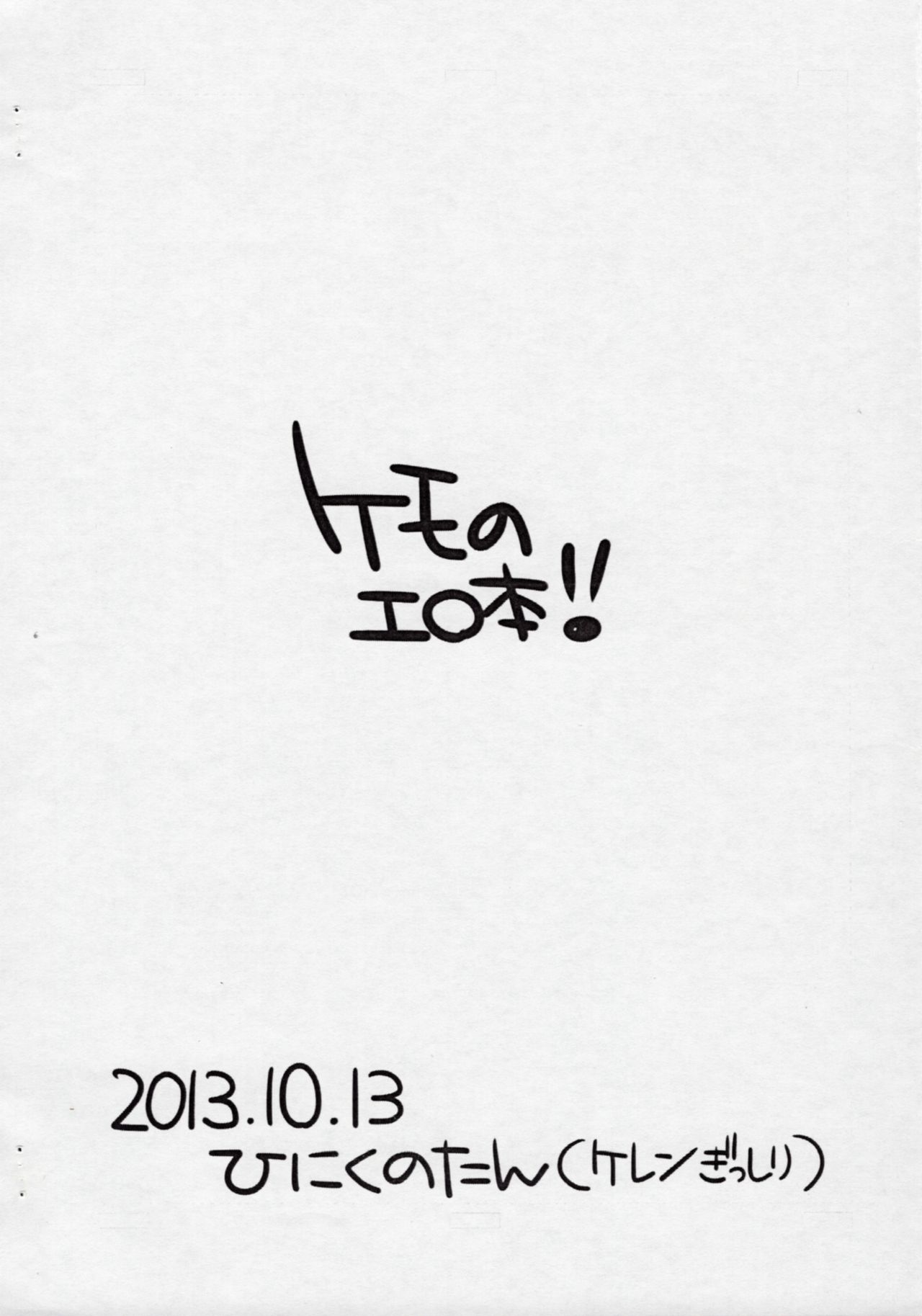 Kemo no Ero Hon! Toppatsu Copy Honpen page 8 full