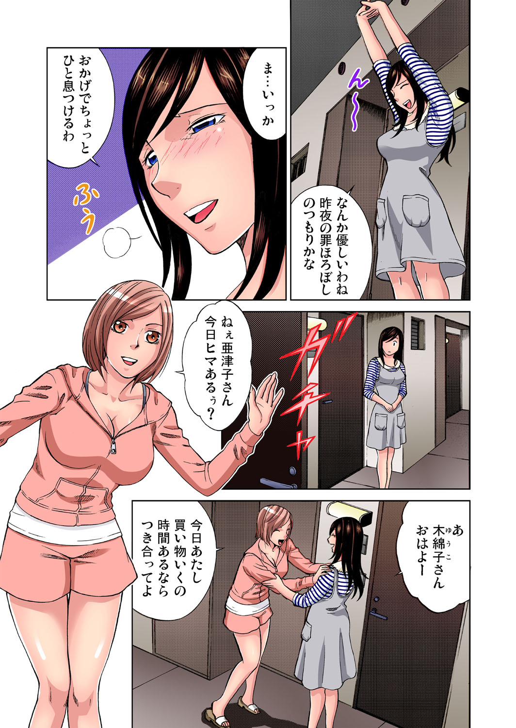 Gaticomi Vol. 34 page 5 full