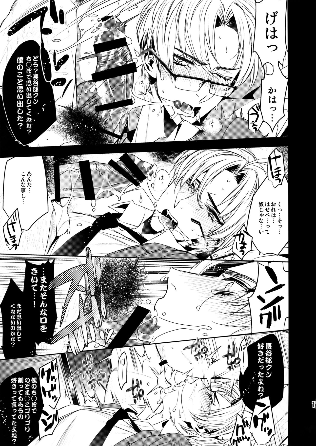 Hasebe-kun Miitsuketa page 10 full