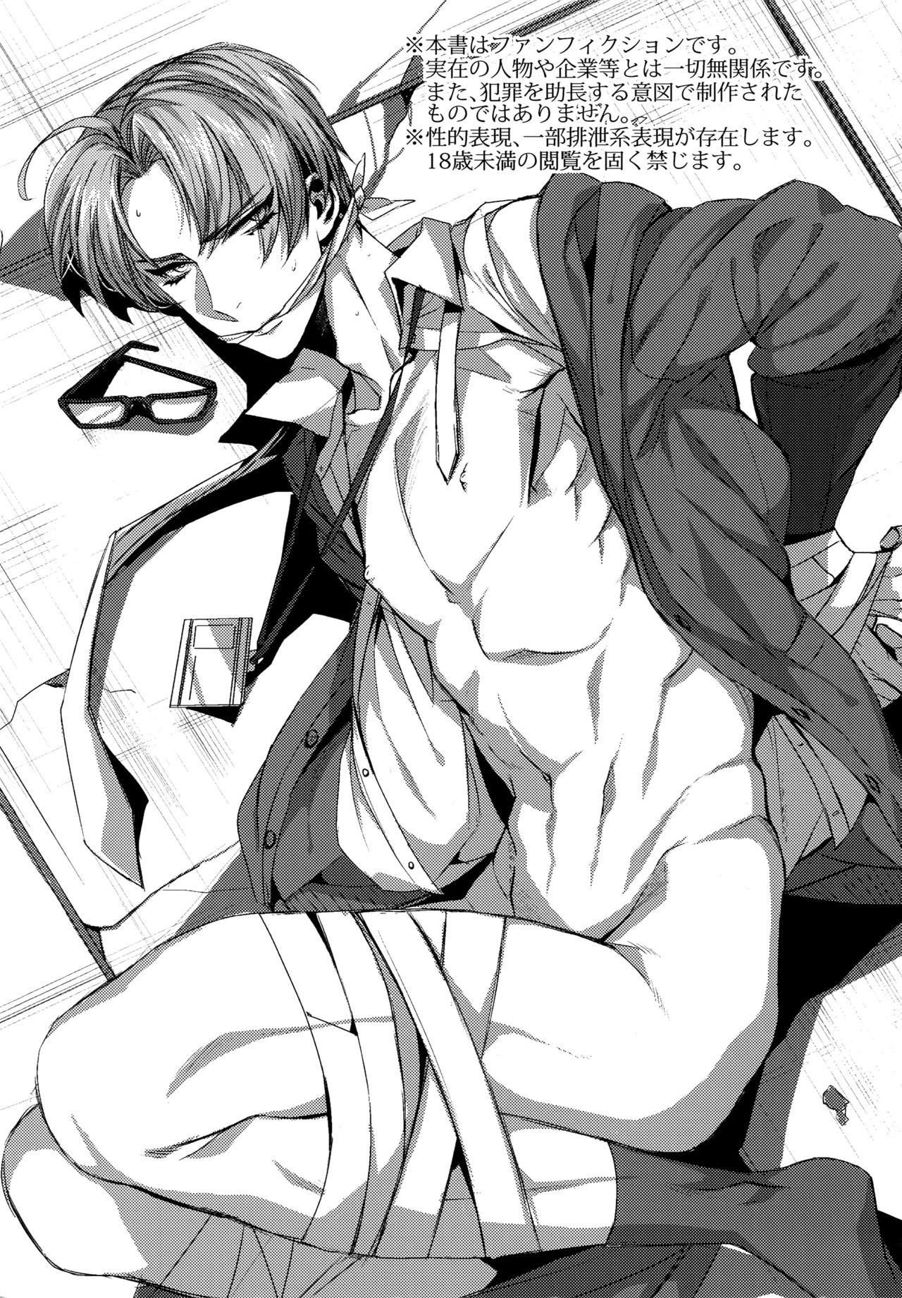 Hasebe-kun Miitsuketa page 2 full