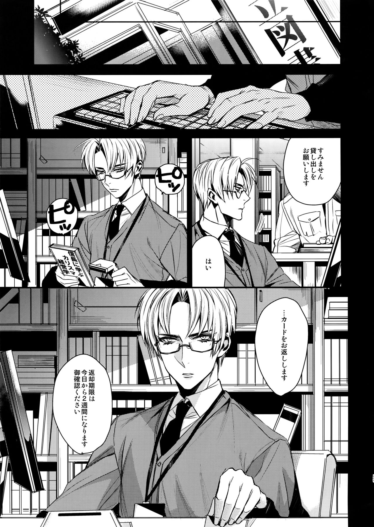 Hasebe-kun Miitsuketa page 4 full