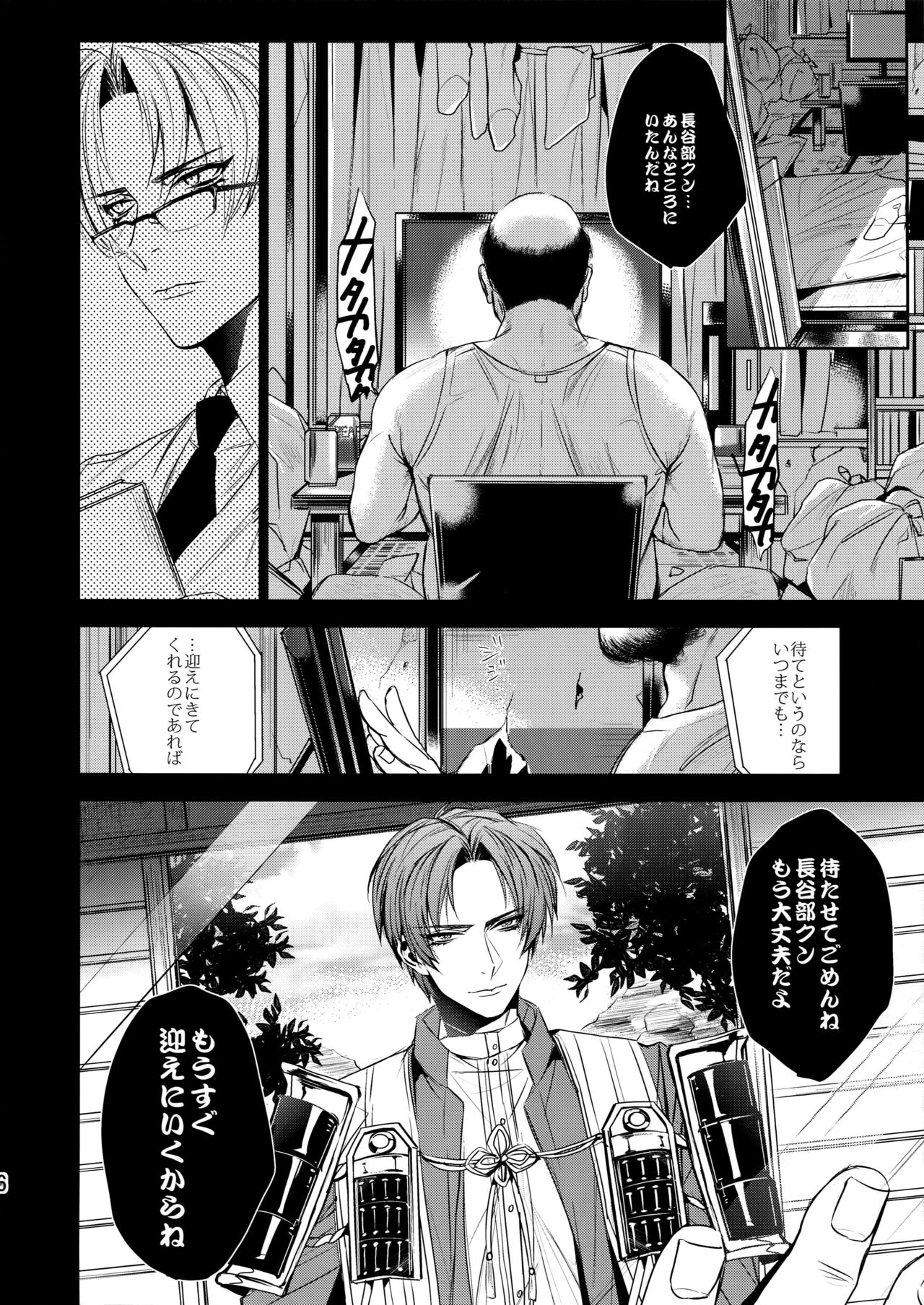 Hasebe-kun Miitsuketa page 5 full