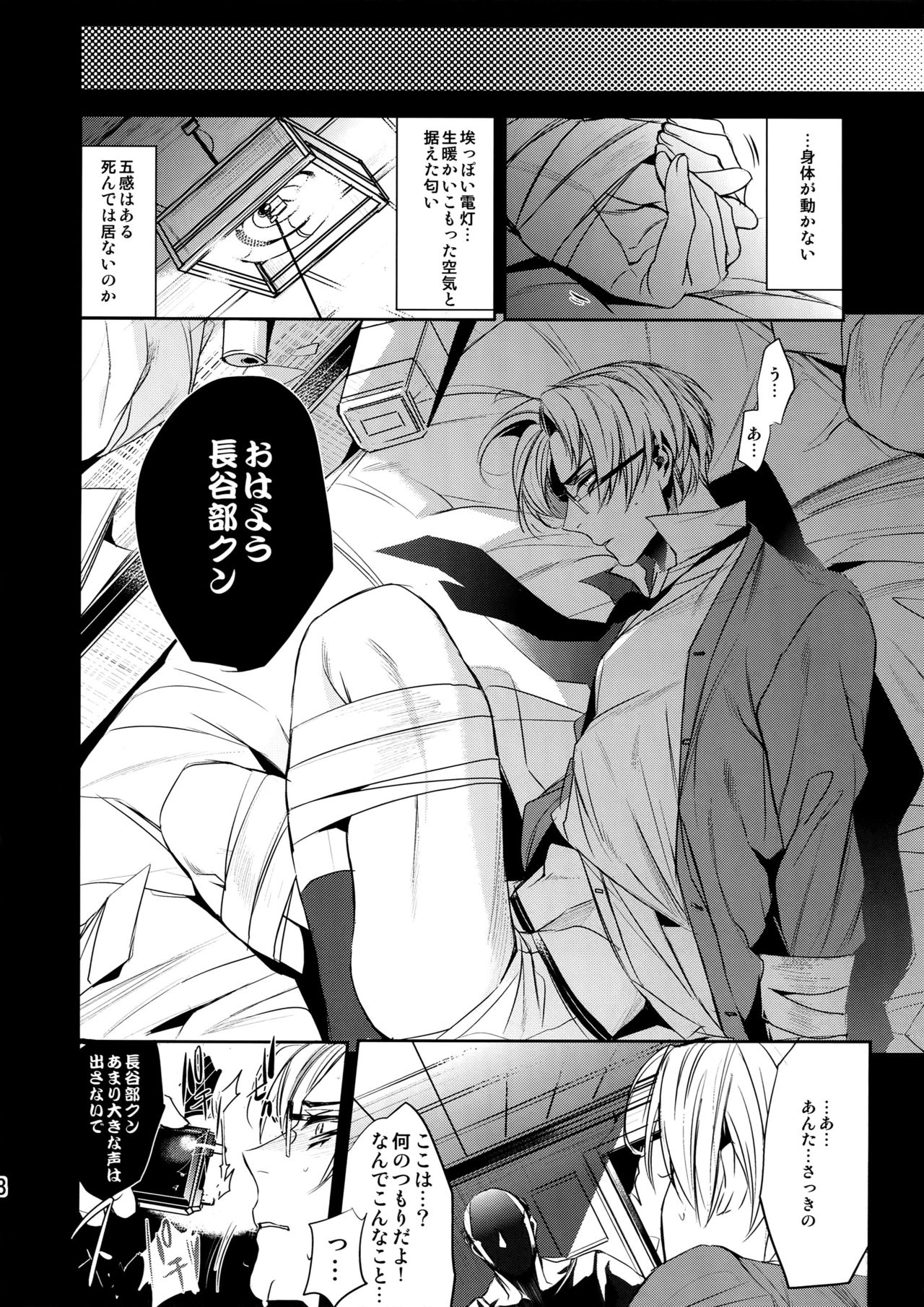 Hasebe-kun Miitsuketa page 7 full