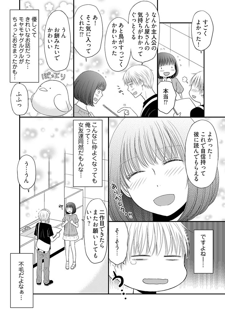 Yorinuki Lucky Sukebe ~Yarisugi Jizou no Omotenashi~ 7 page 10 full