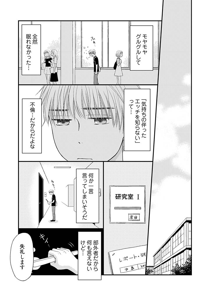 Yorinuki Lucky Sukebe ~Yarisugi Jizou no Omotenashi~ 7 page 4 full