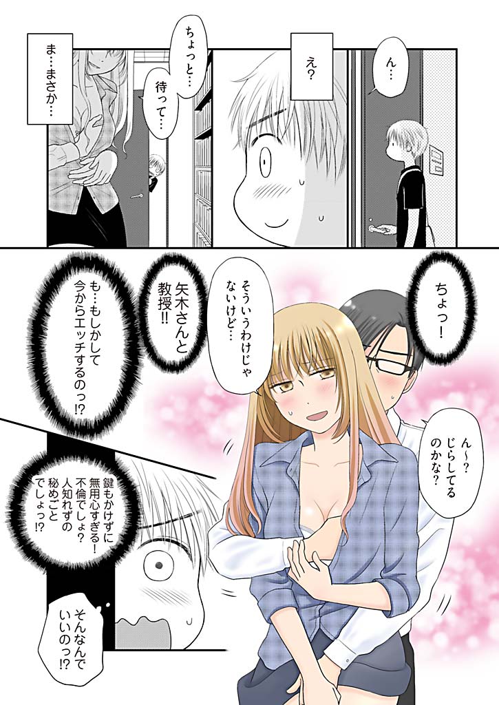 Yorinuki Lucky Sukebe ~Yarisugi Jizou no Omotenashi~ 7 page 5 full